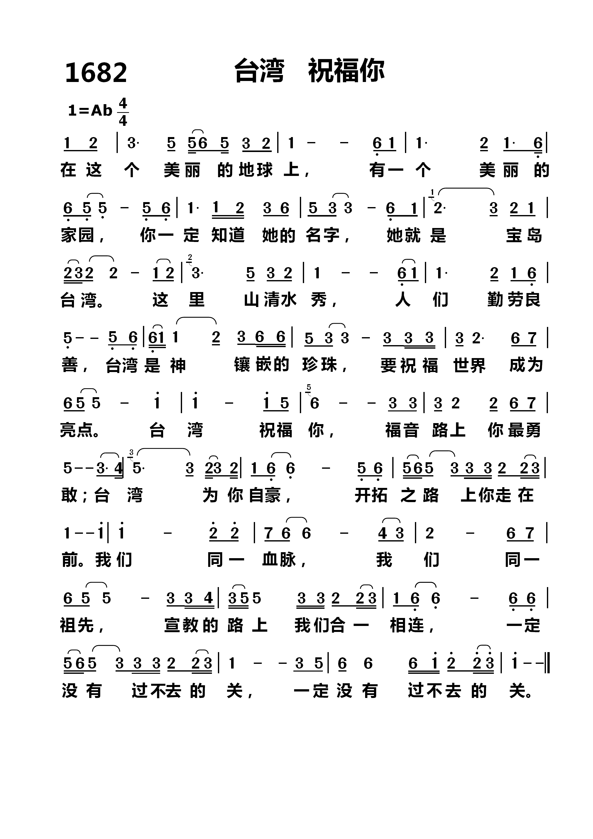 台湾祝福你 第 1 页