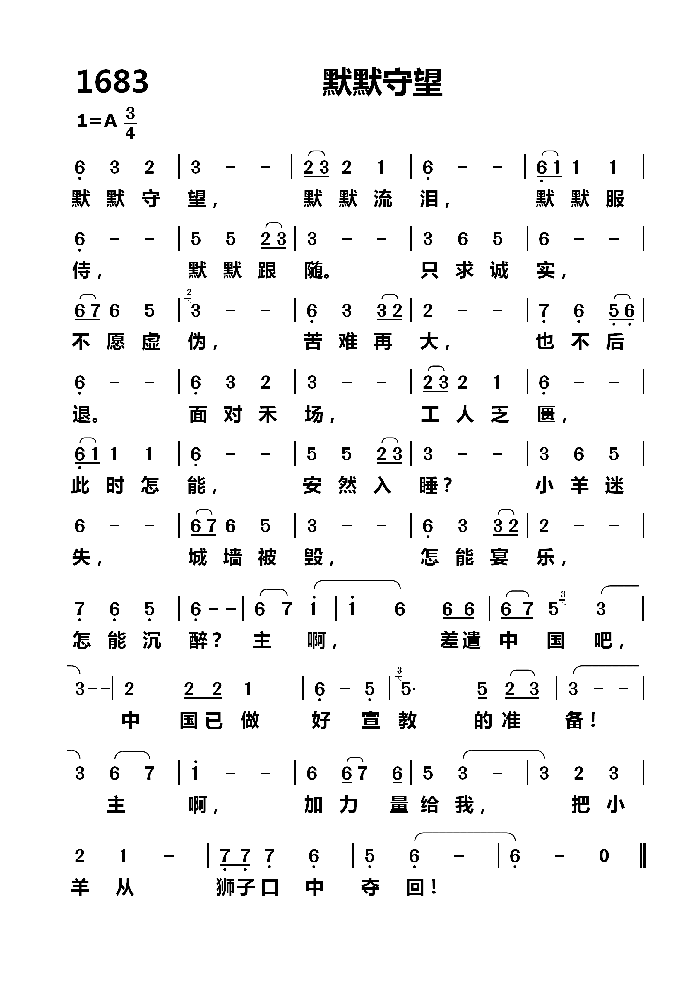 默默守望 第 1 页