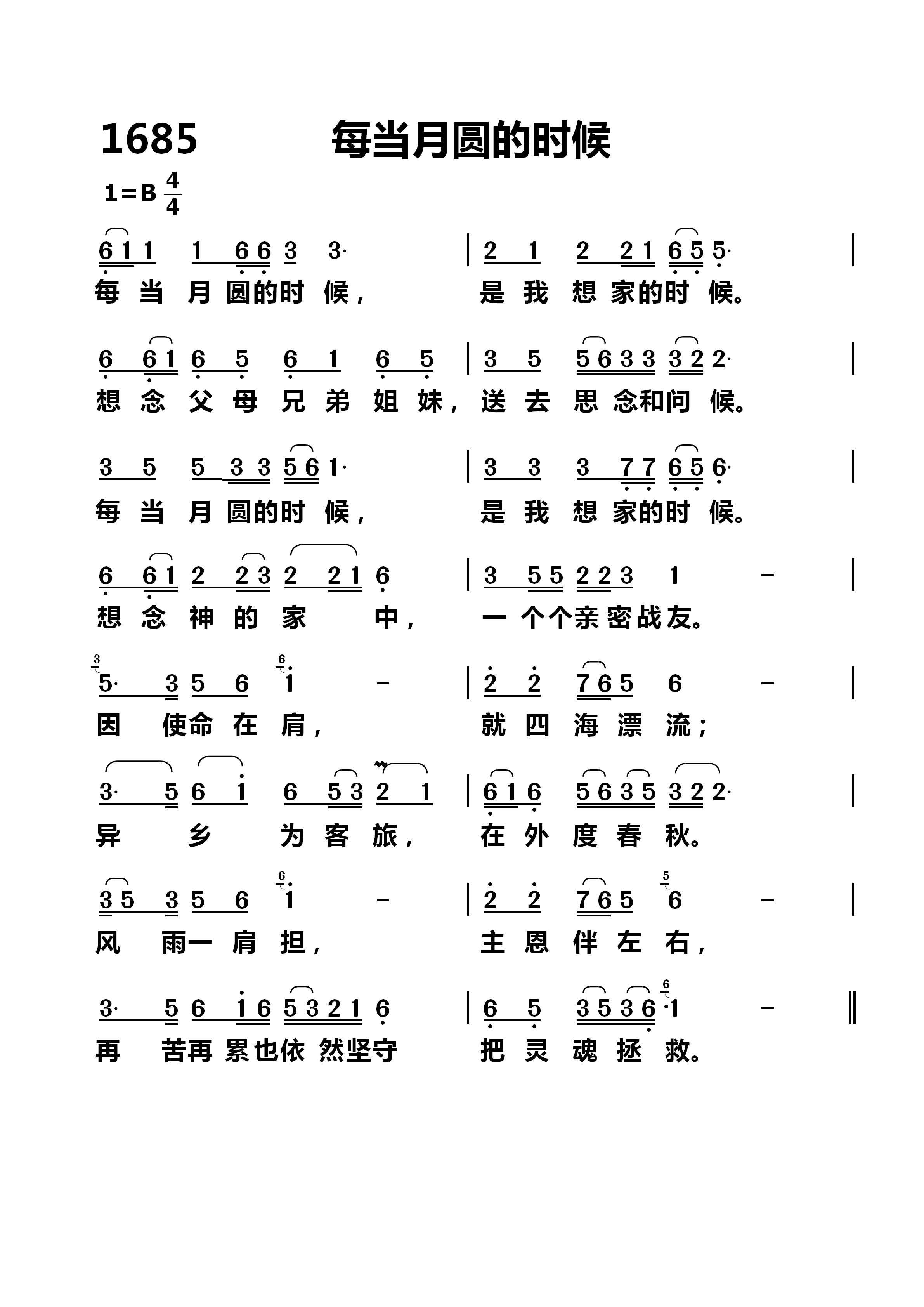 每当月圆的时候 第 1 页