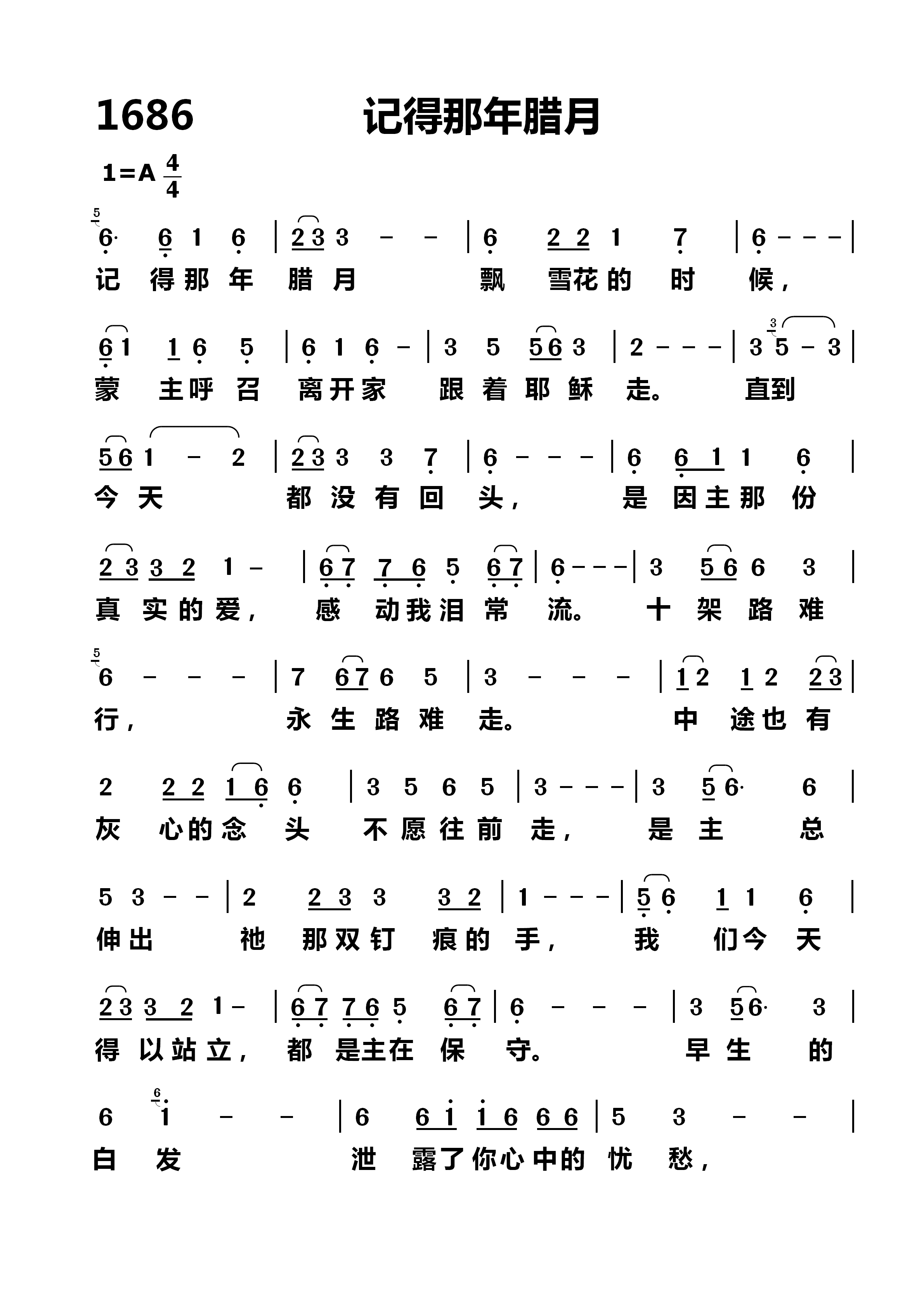 记得那年腊月 第 1 页