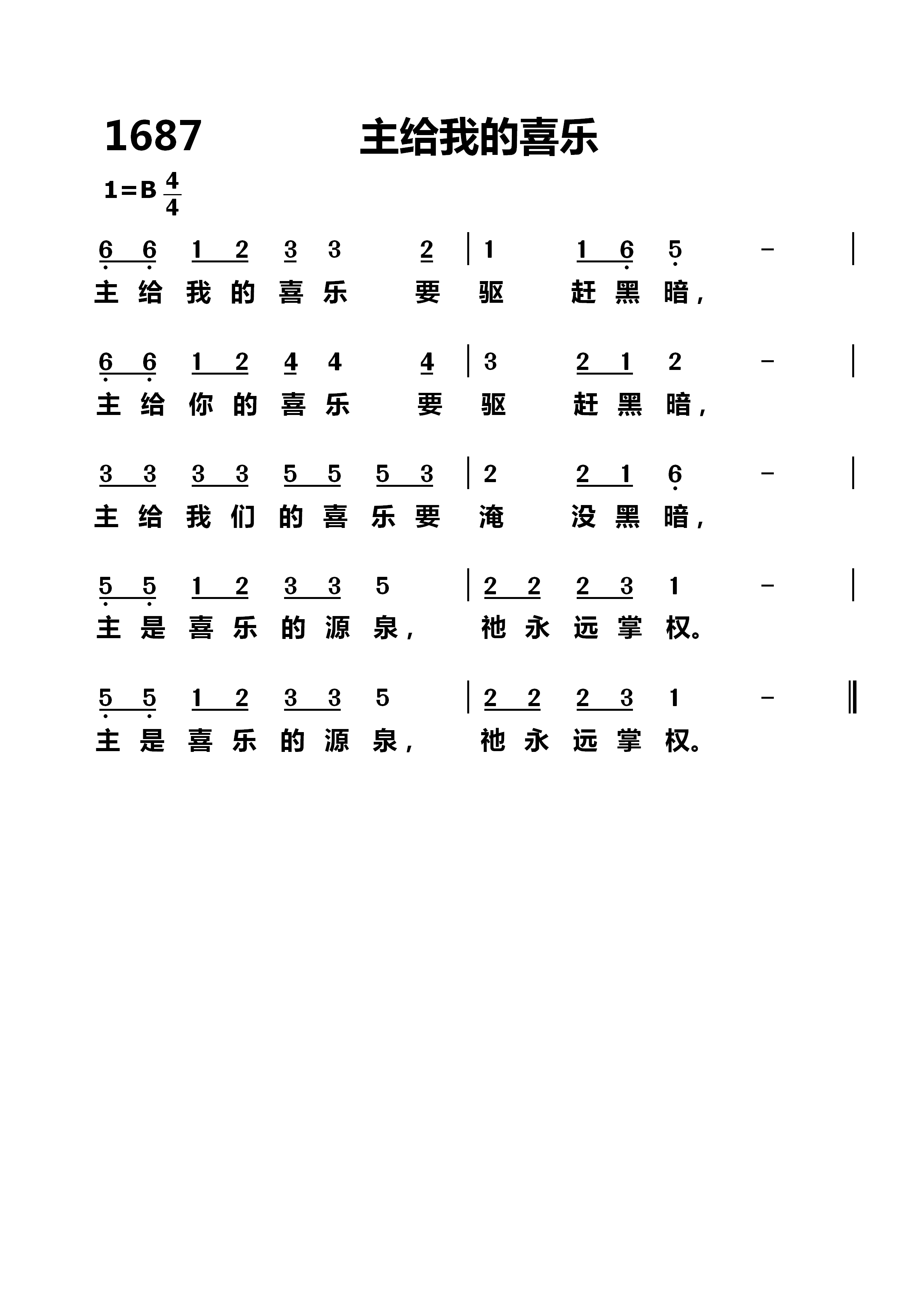 主给我的喜乐 第 1 页