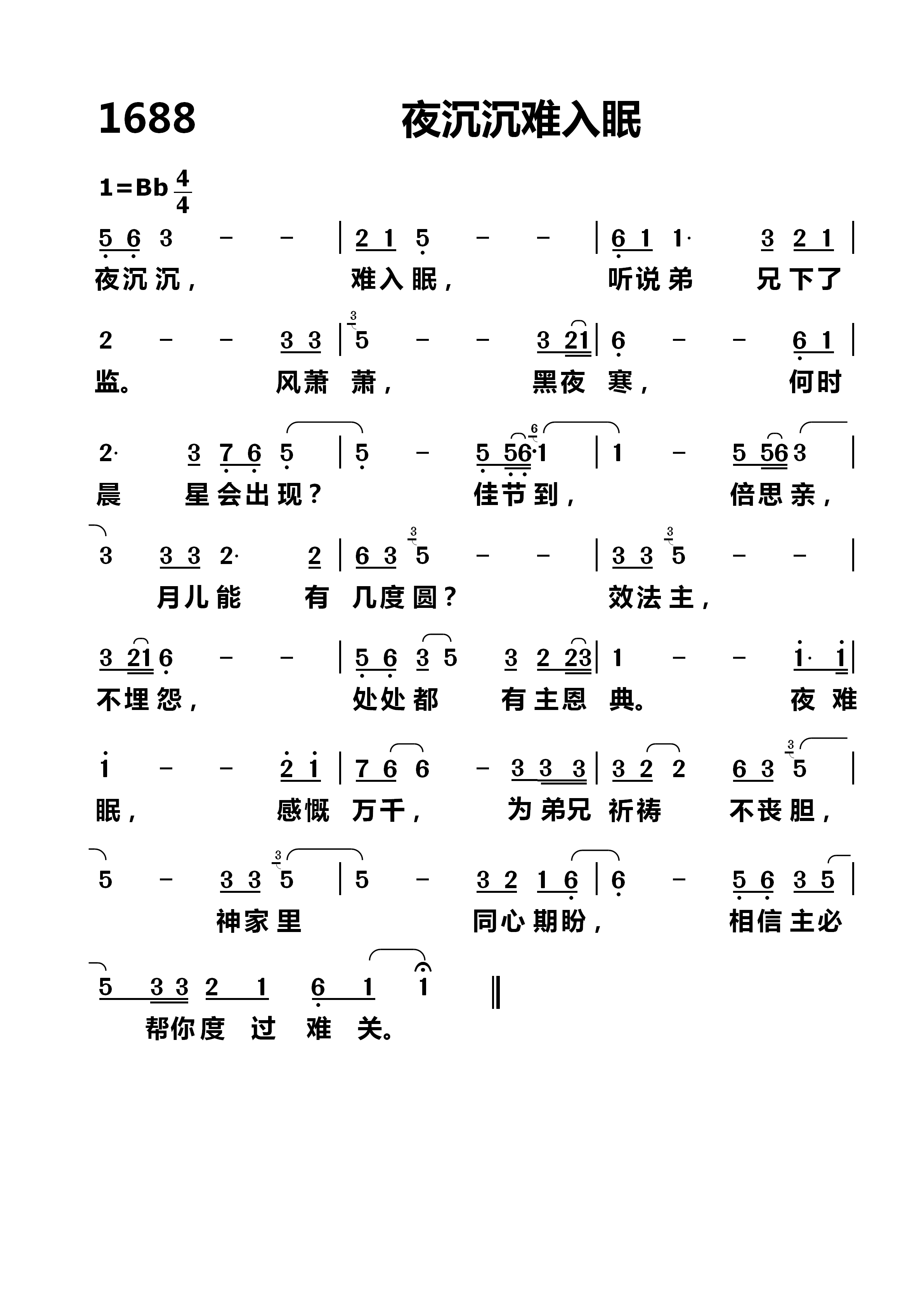 夜沉沉难入眠 第 1 页
