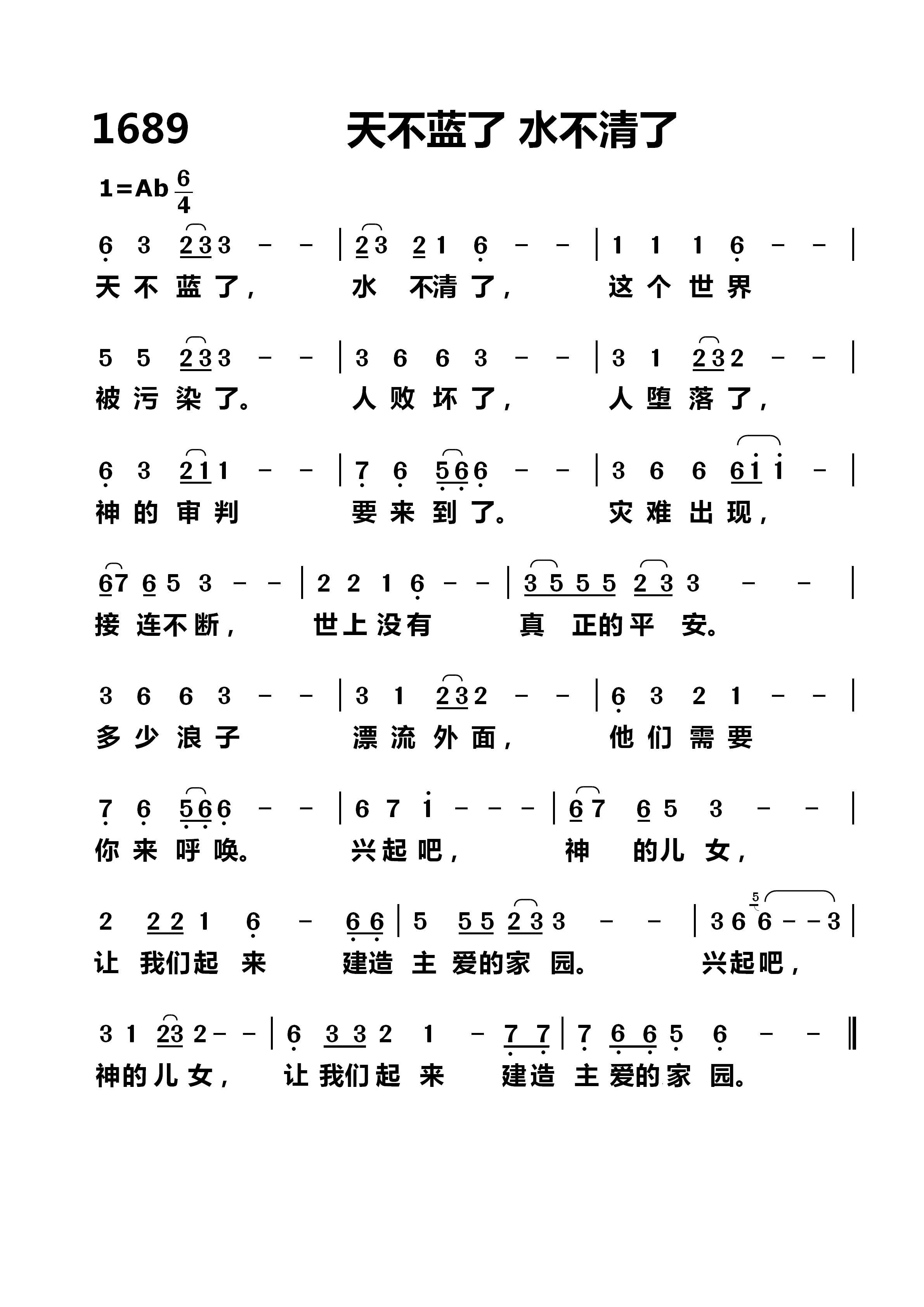 天不蓝了水不清了 第 1 页