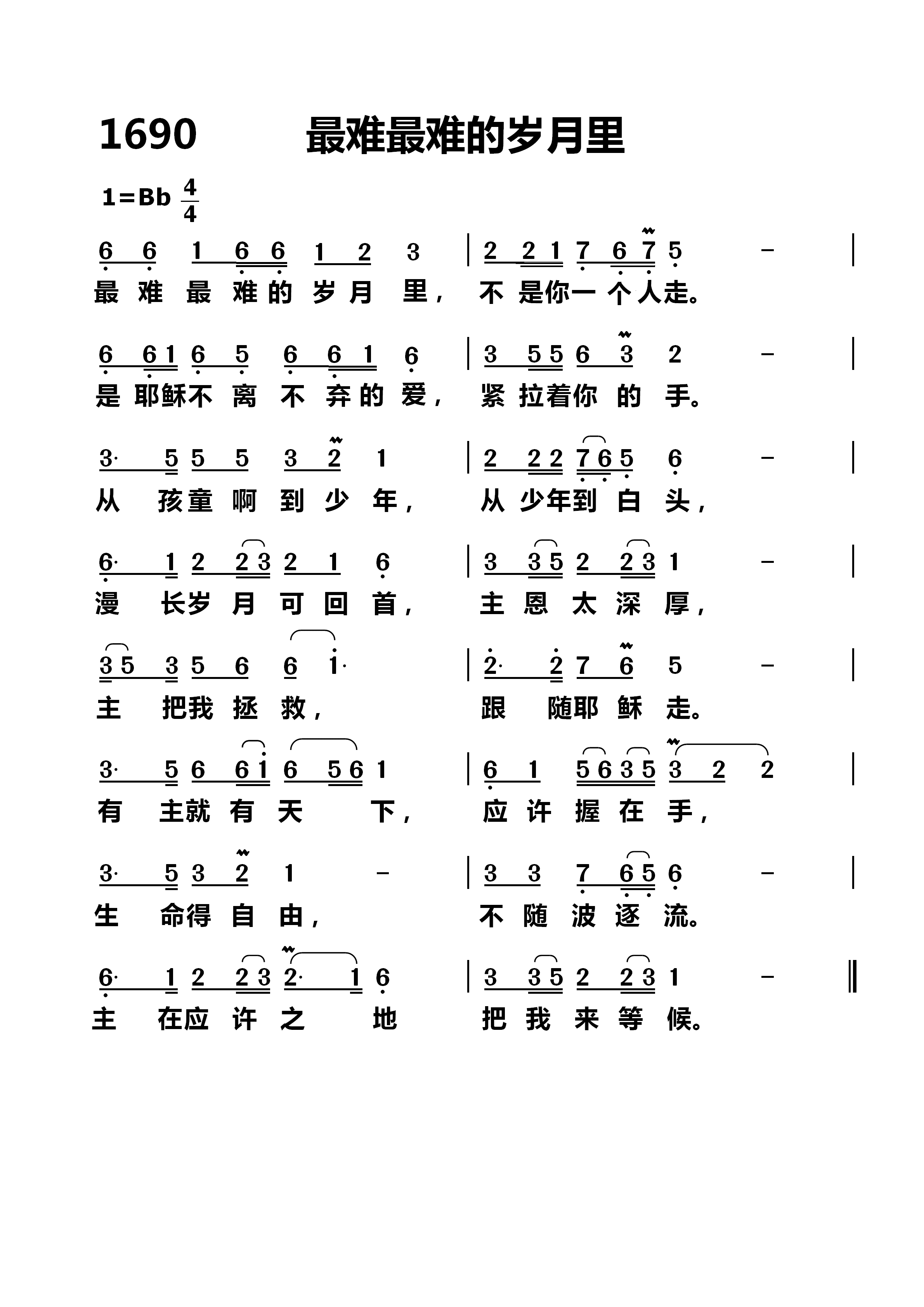 最难最难的岁月里 第 1 页