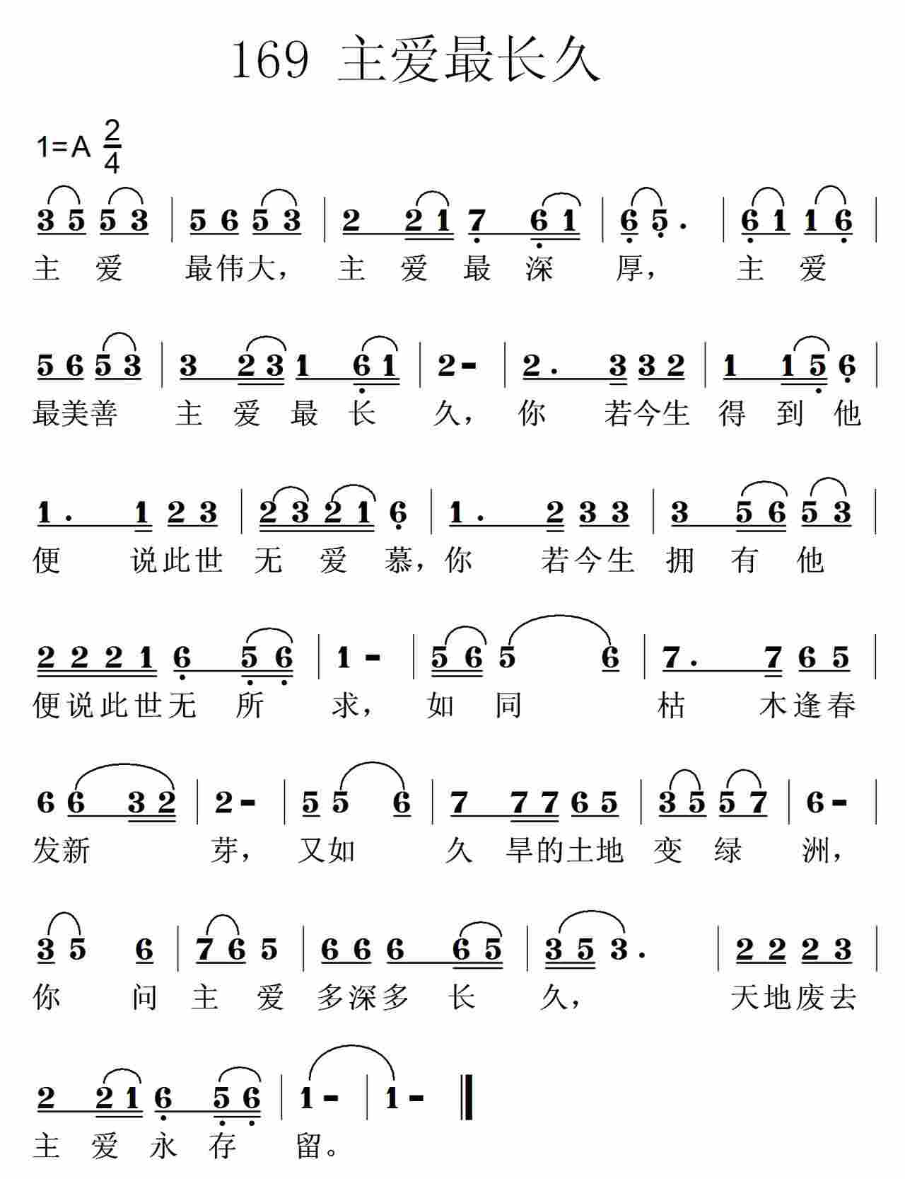主爱最长久 第 1 页