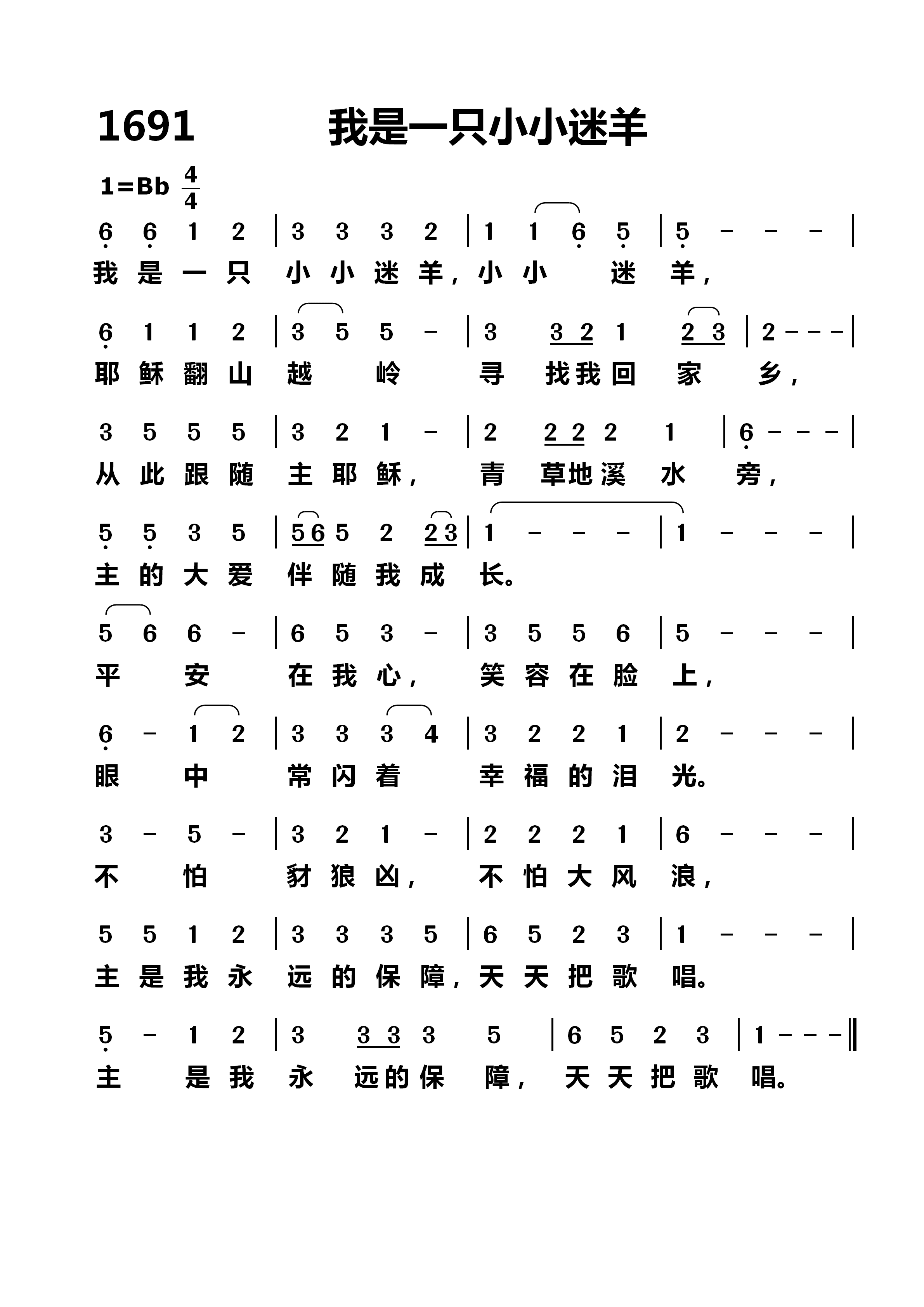 我是一只小小迷羊 第 1 页