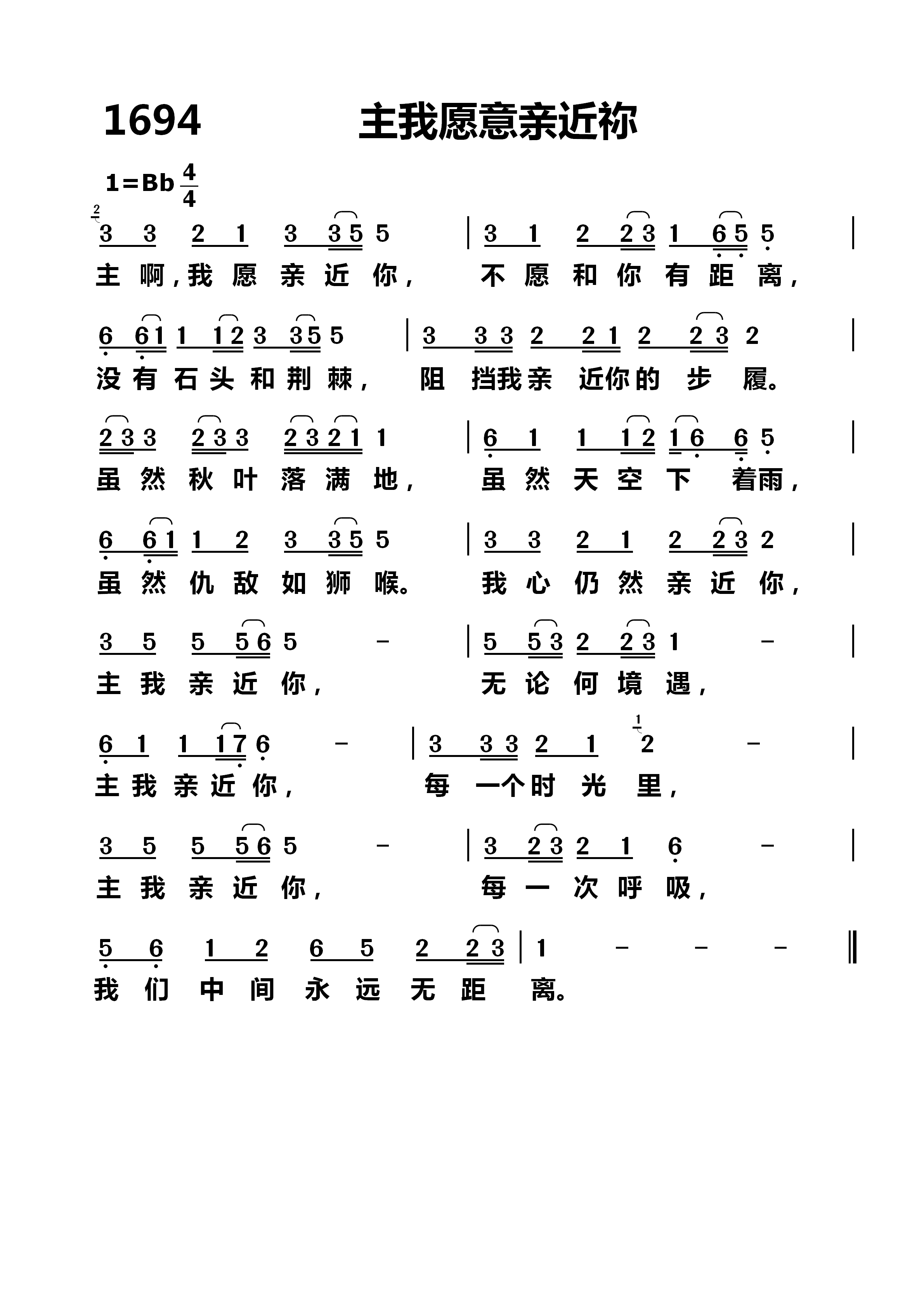 主我愿意亲近祢 第 1 页