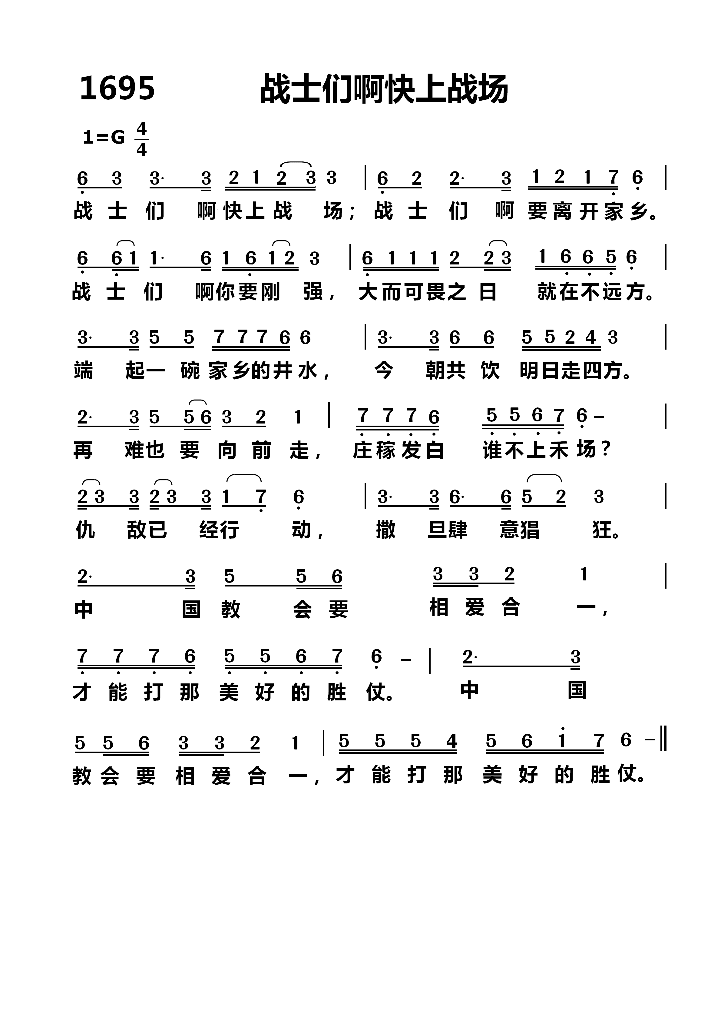 战士们啊快上战场 第 1 页
