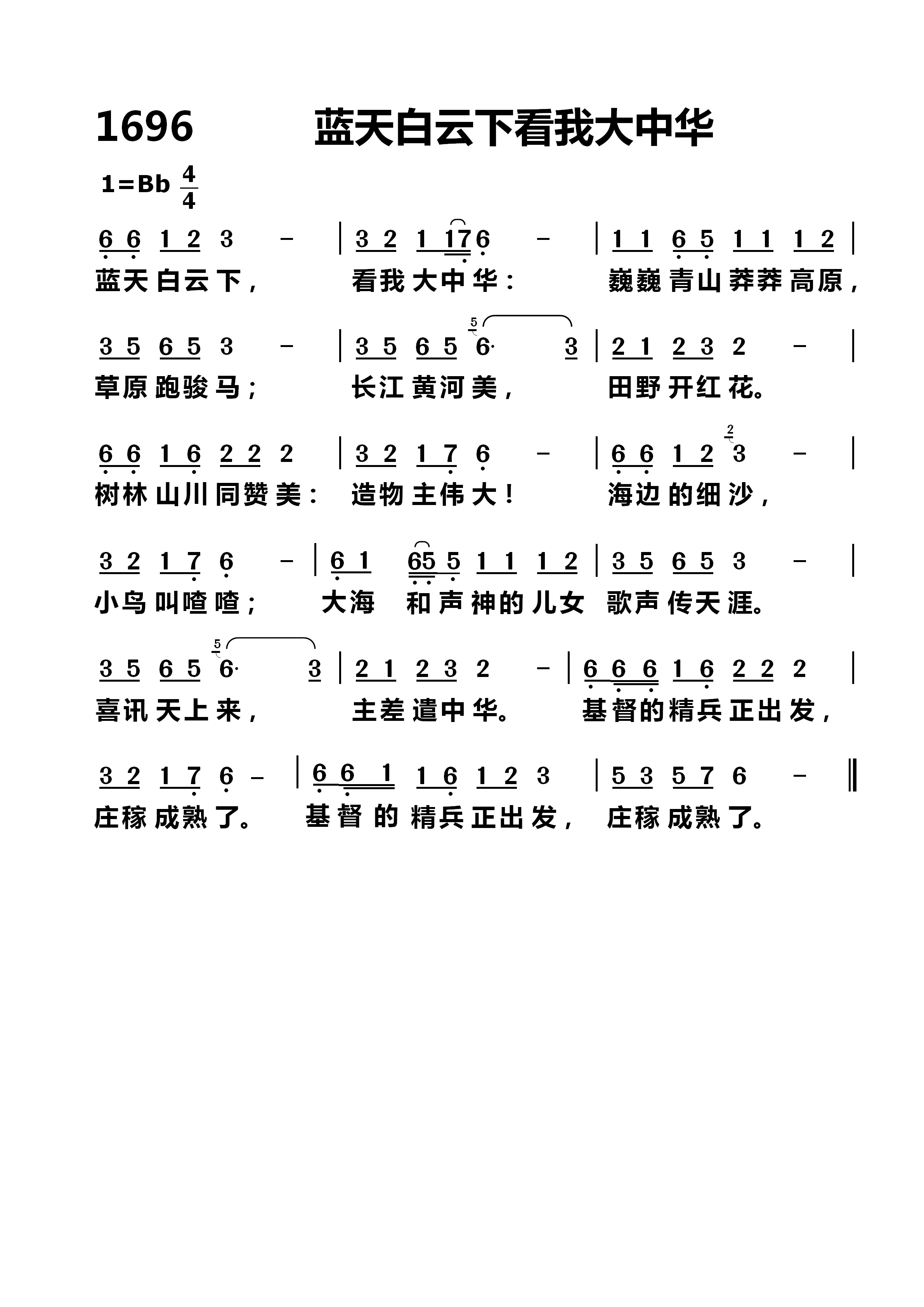 蓝天白云下看我大中华 第 1 页