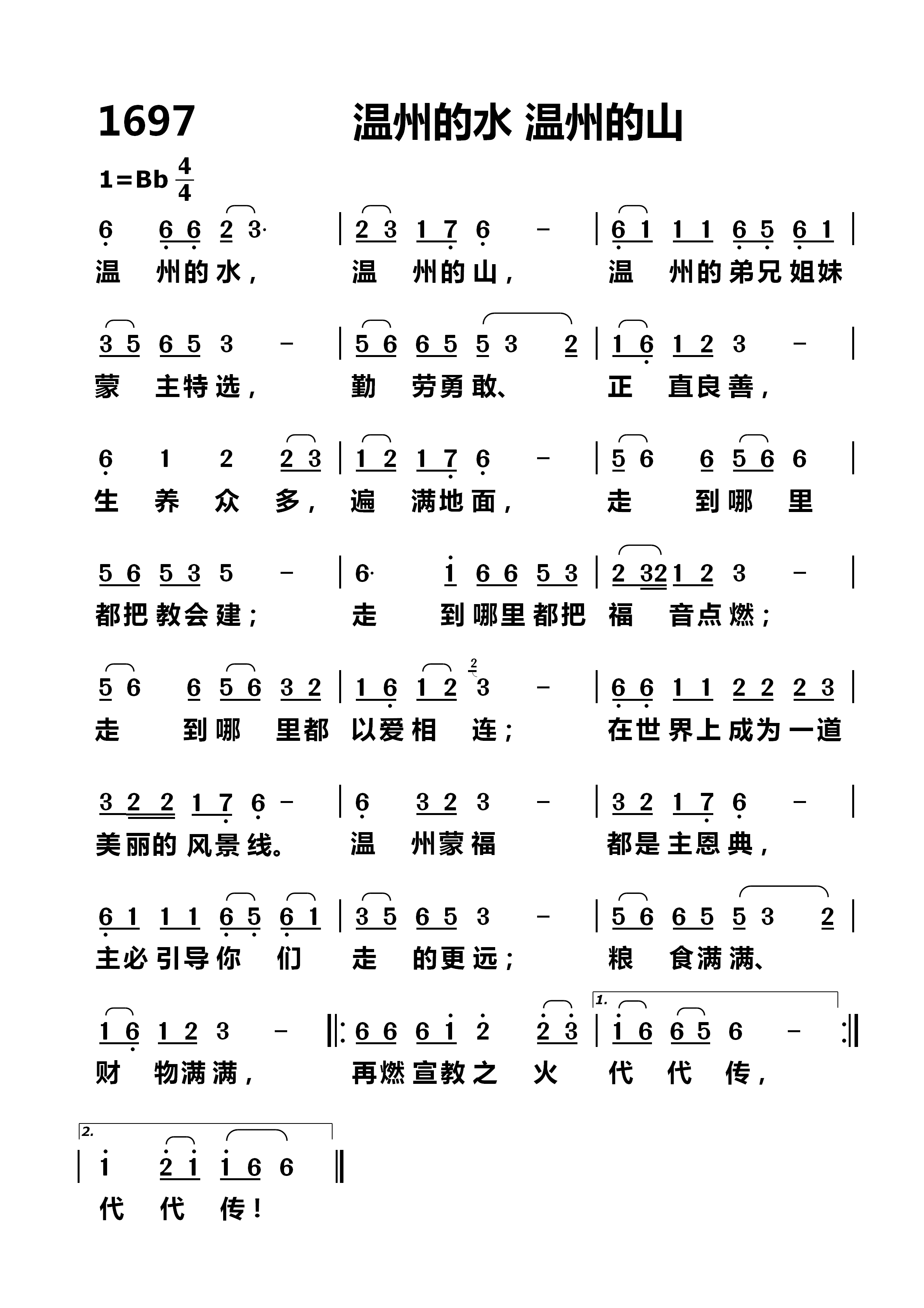 温州的水 温州的山 第 1 页
