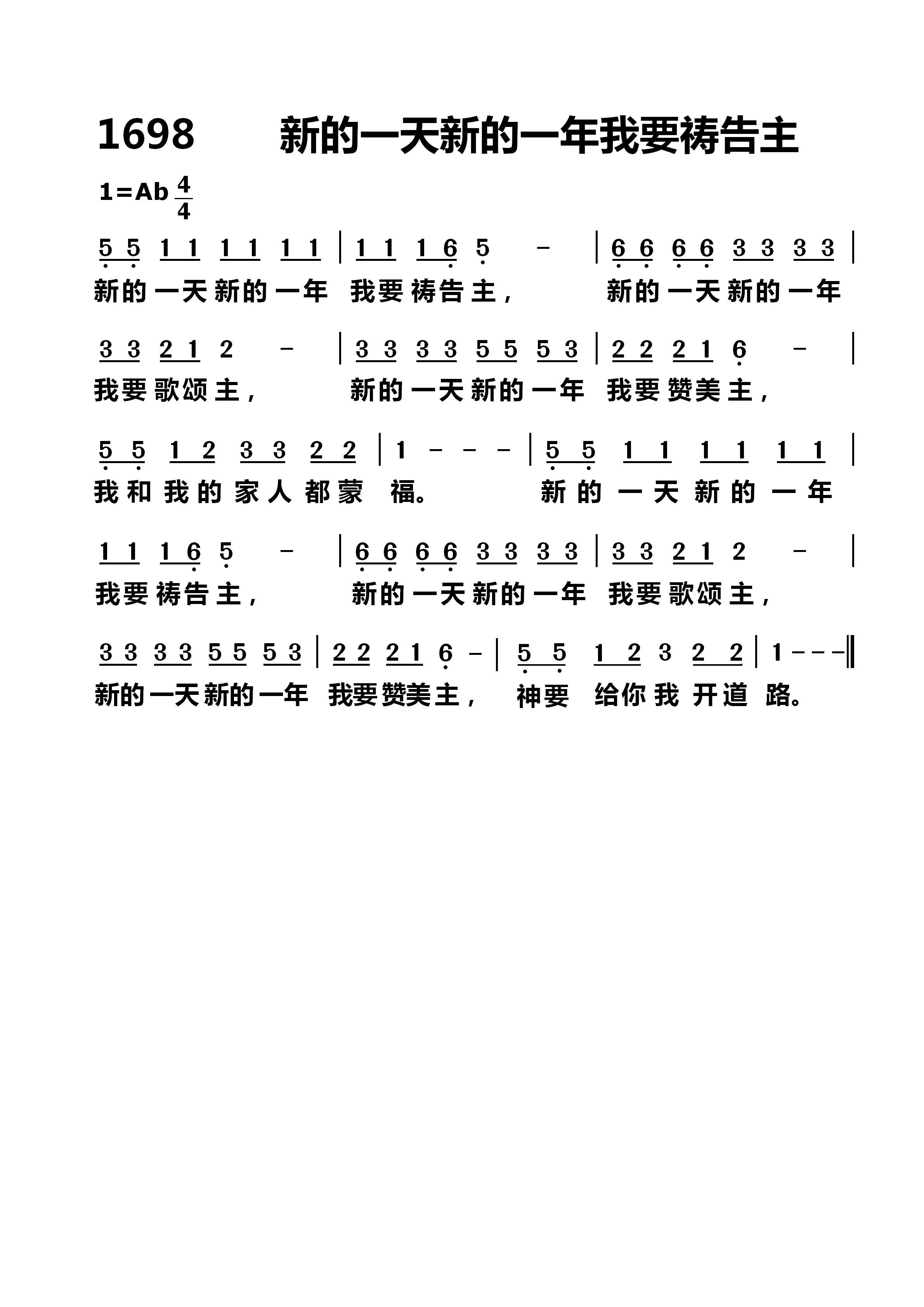 新的一天新的一年我要祷告主 第 1 页