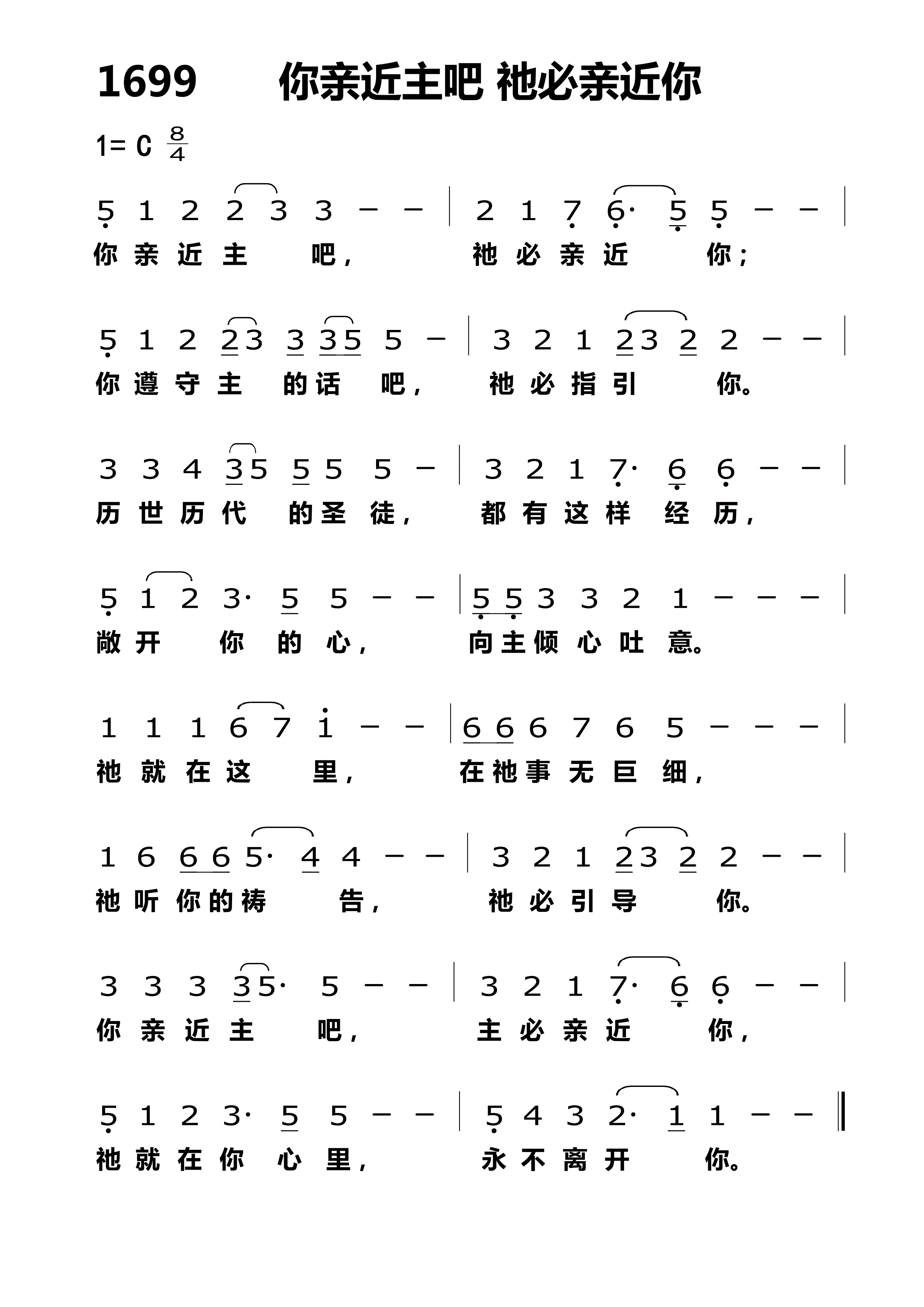 你亲近主吧 祂必亲近你 第 1 页