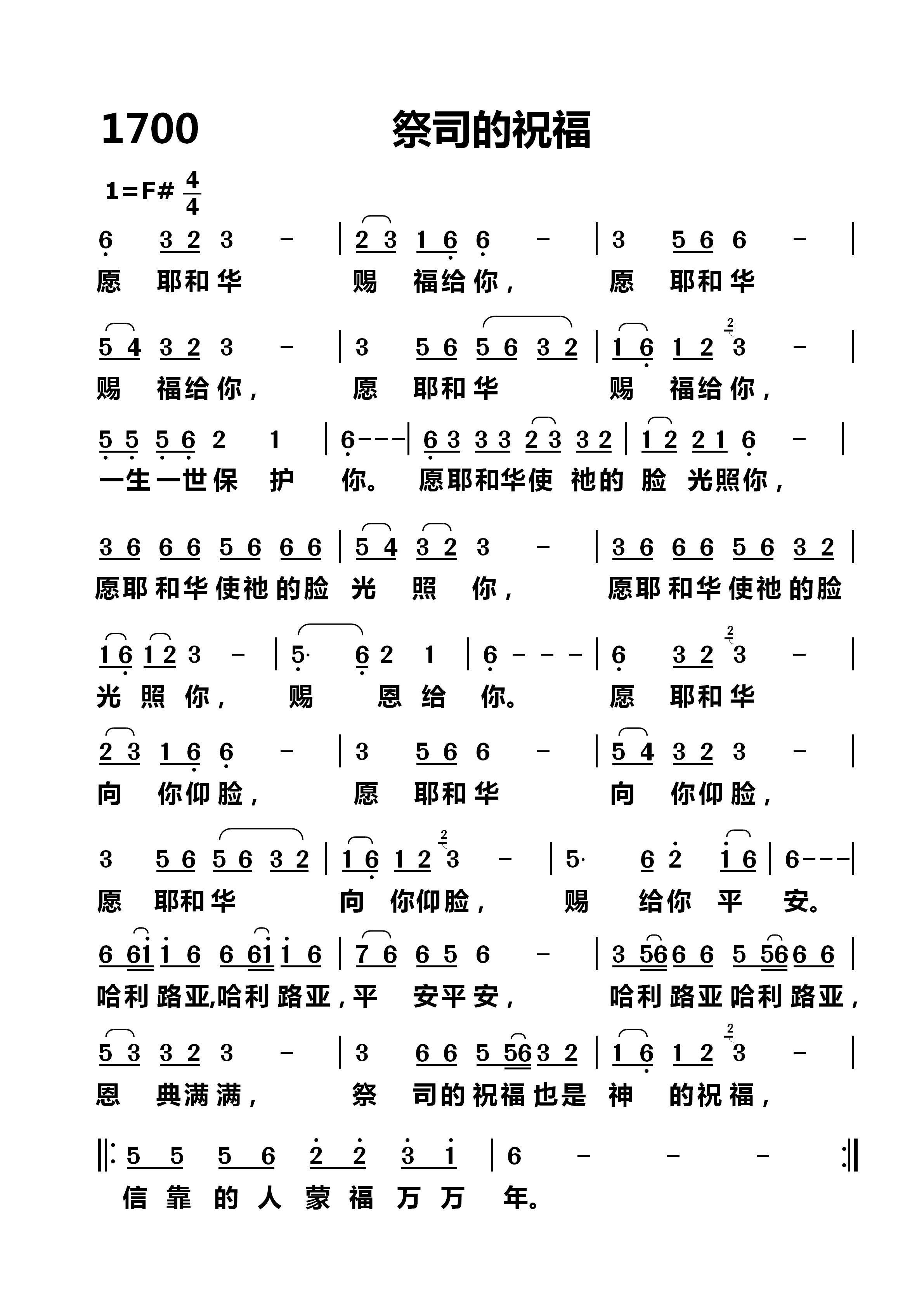 祭司的祝福 第 1 页