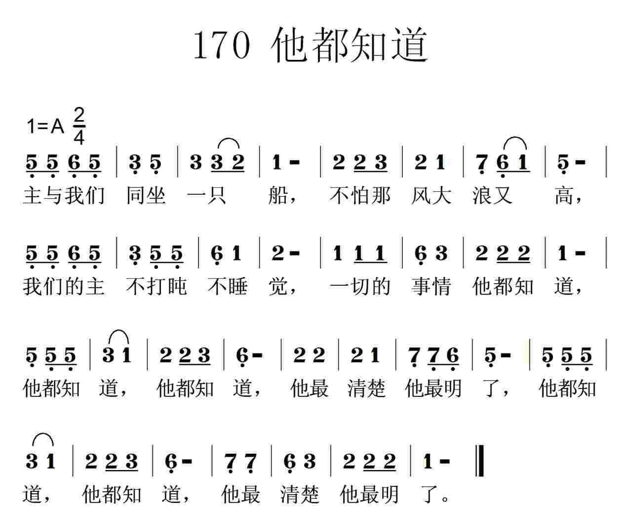 他都知道 第 1 页