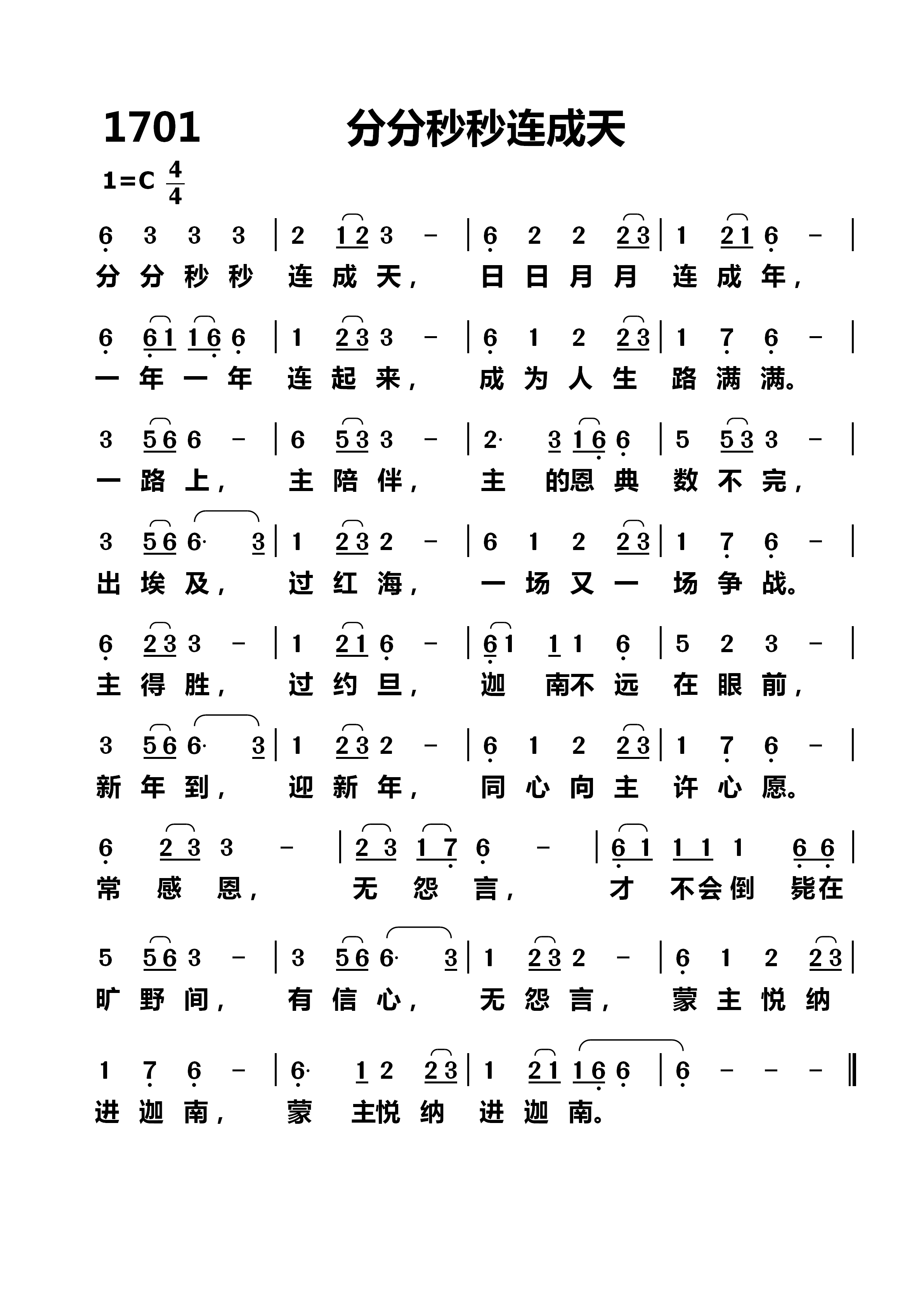 分分秒秒连成天 第 1 页