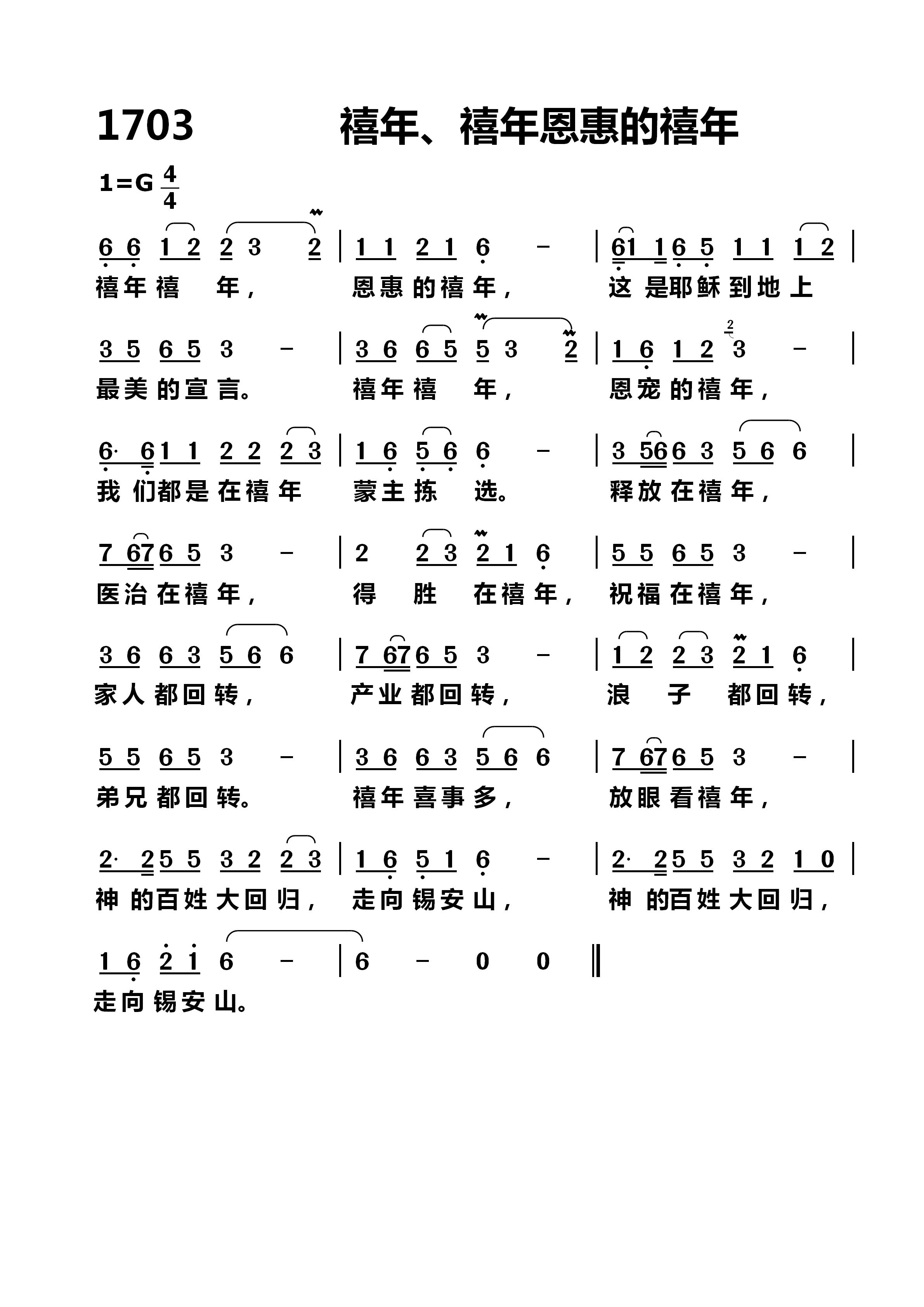 禧年、禧年恩惠的禧年 第 1 页