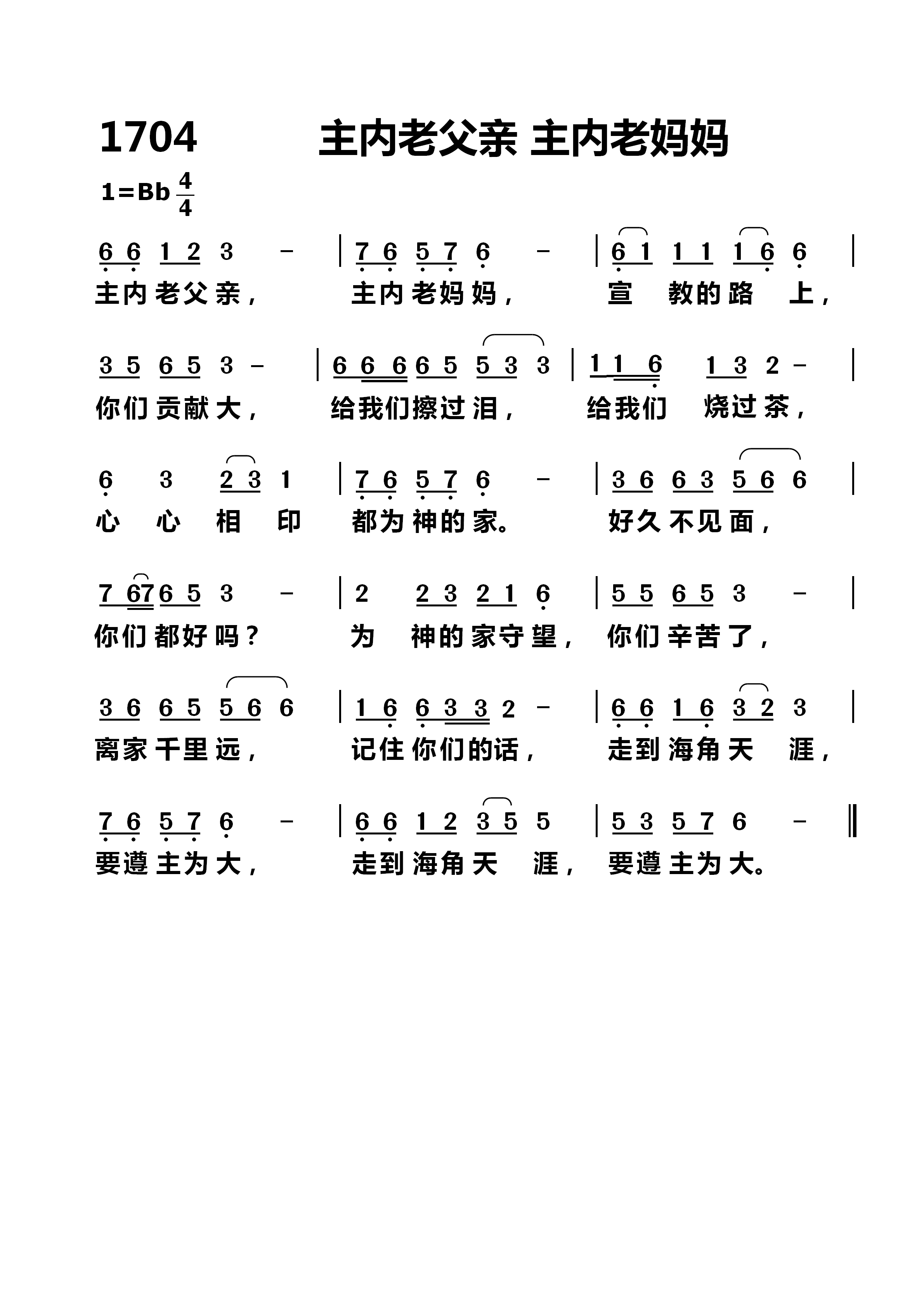 主内老父亲 主内老妈妈 第 1 页