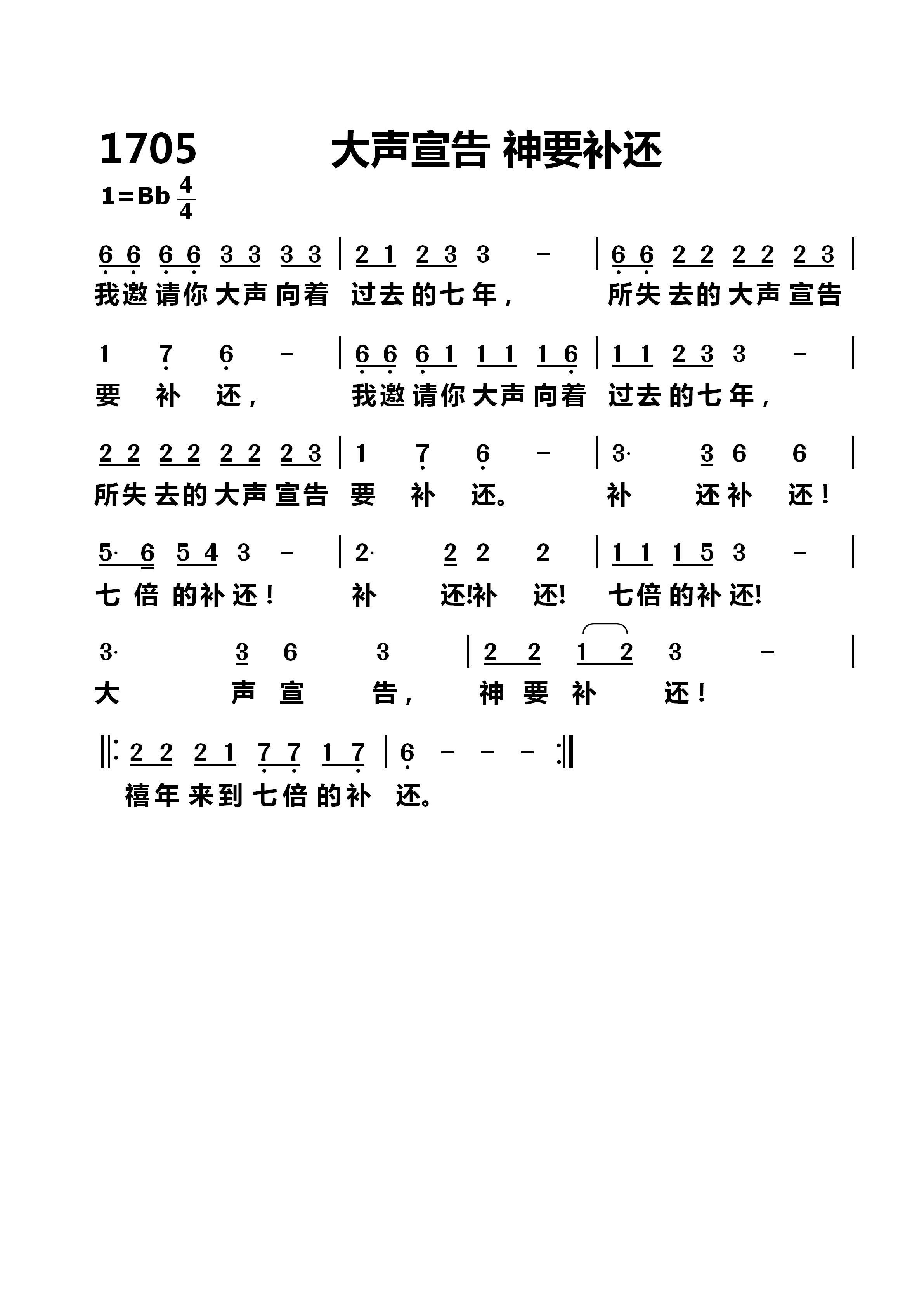 大声宣告 神要补还 第 1 页