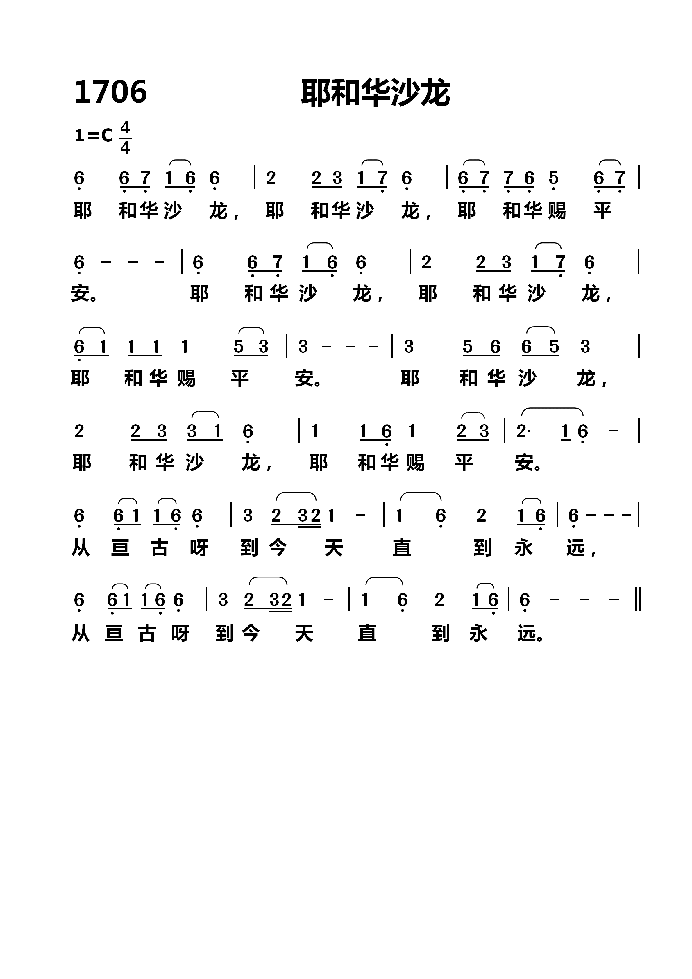 耶和华沙龙 第 1 页