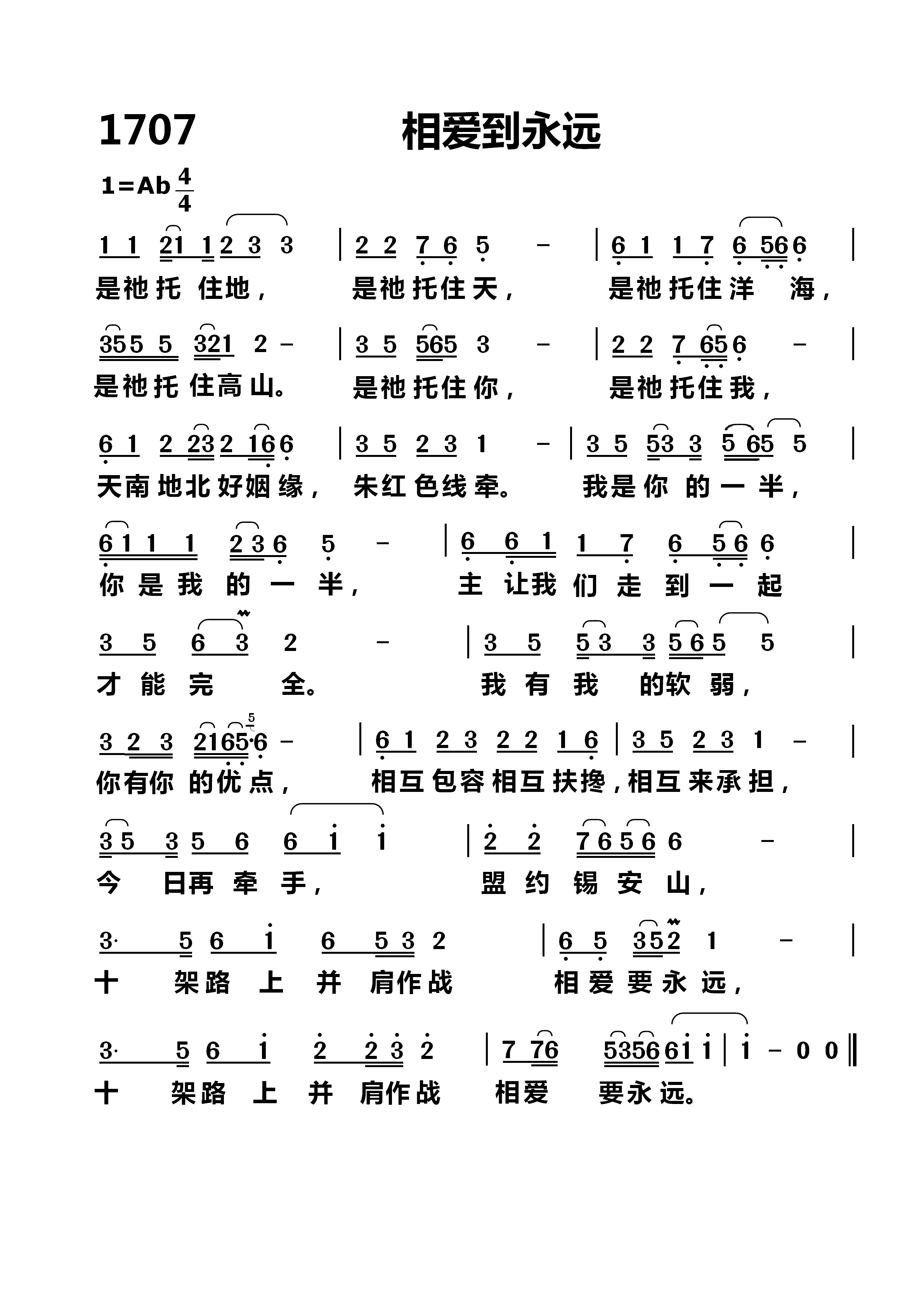 相爱到永远 第 1 页