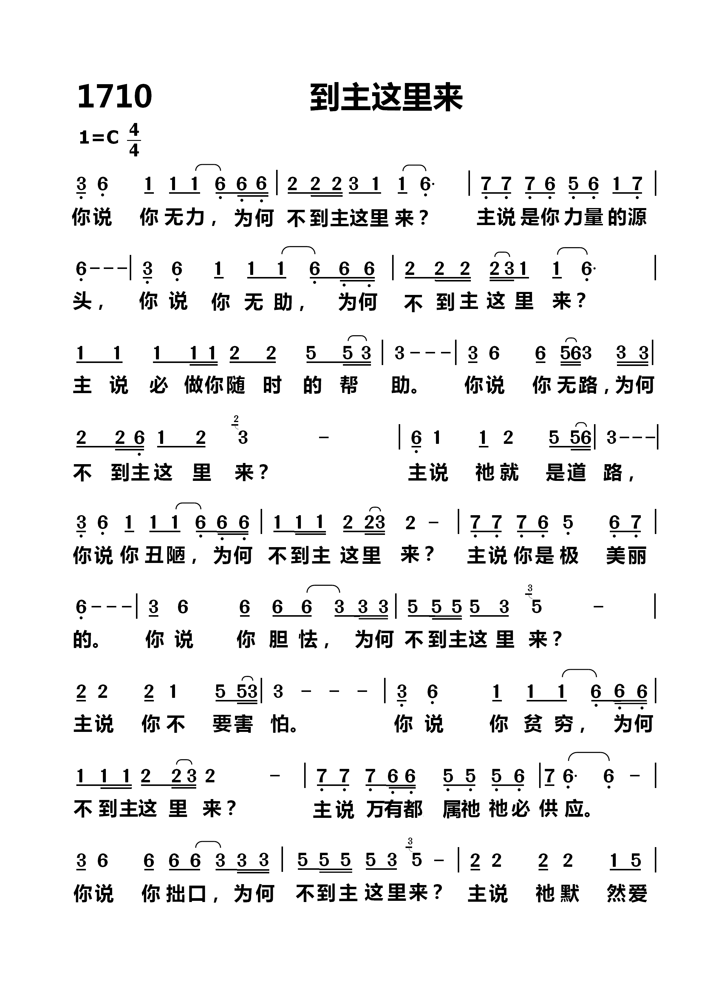 到主这里来 第 1 页
