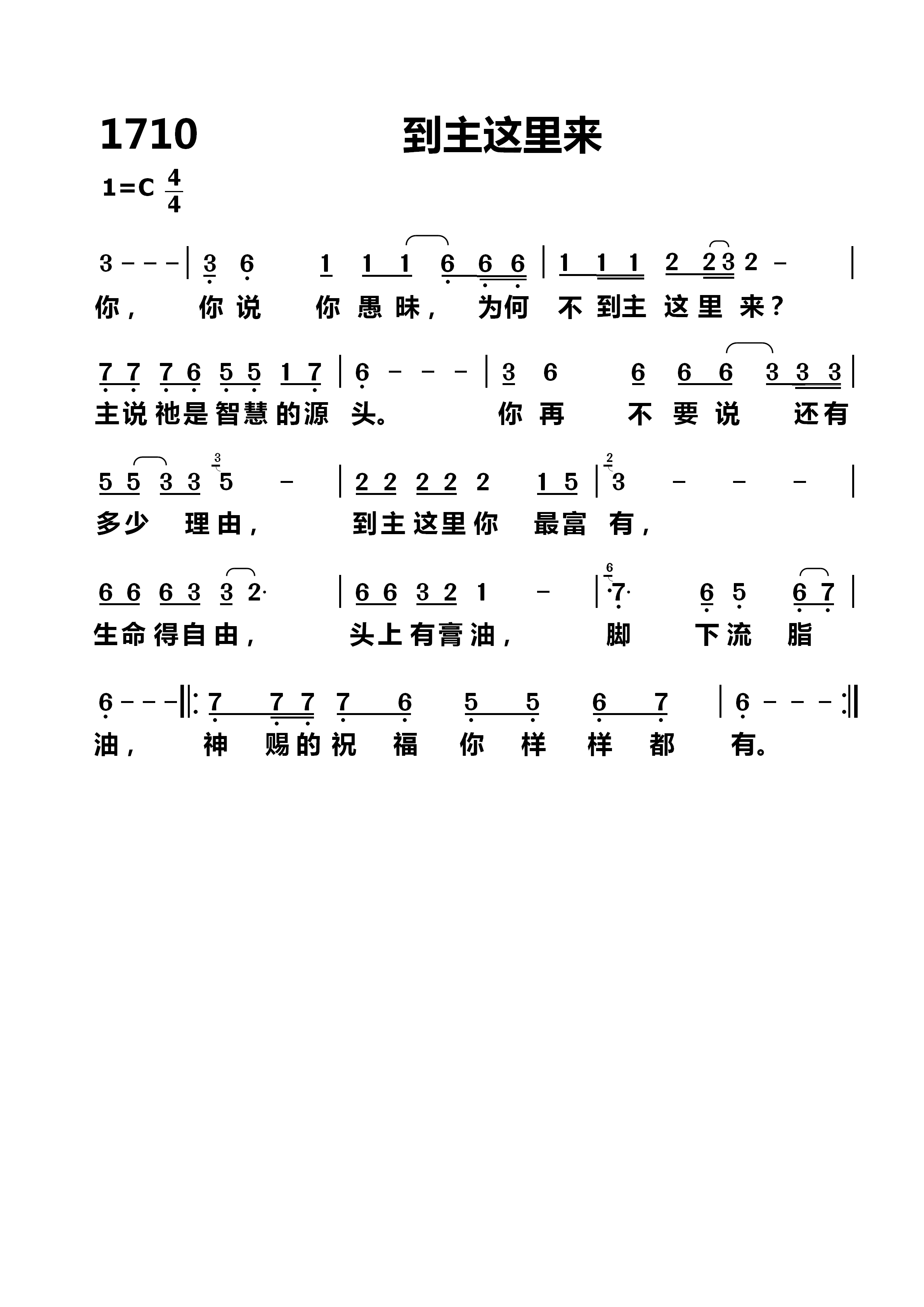 到主这里来 第 2 页
