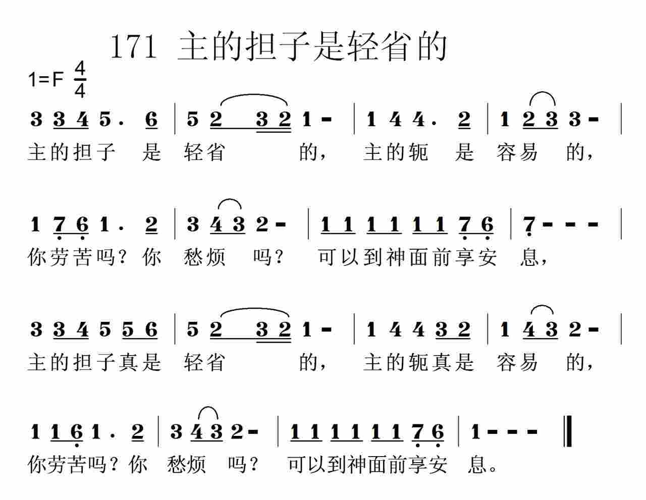 主的担子是轻省的 第 1 页