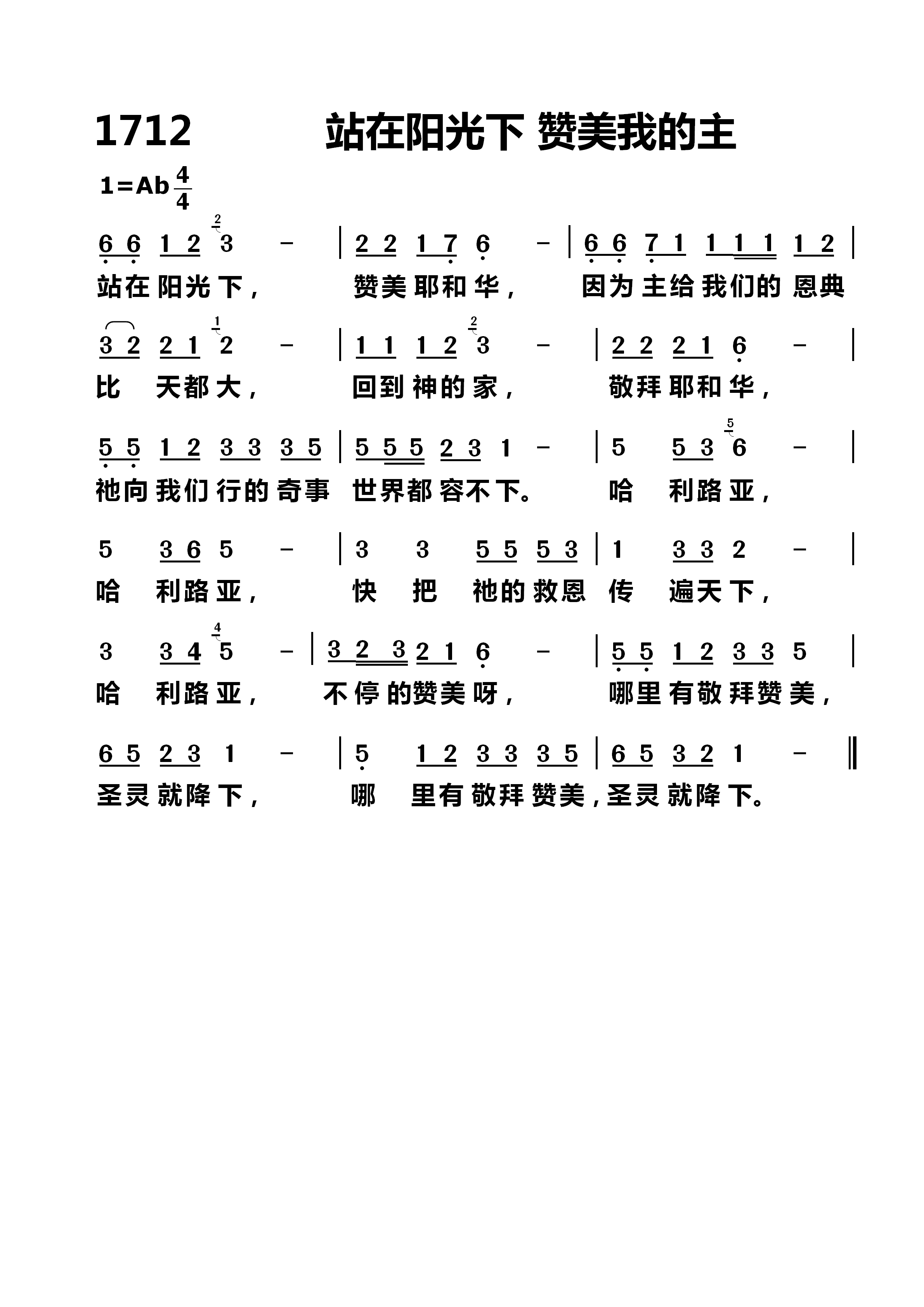 站在阳光下赞美我的主 第 1 页