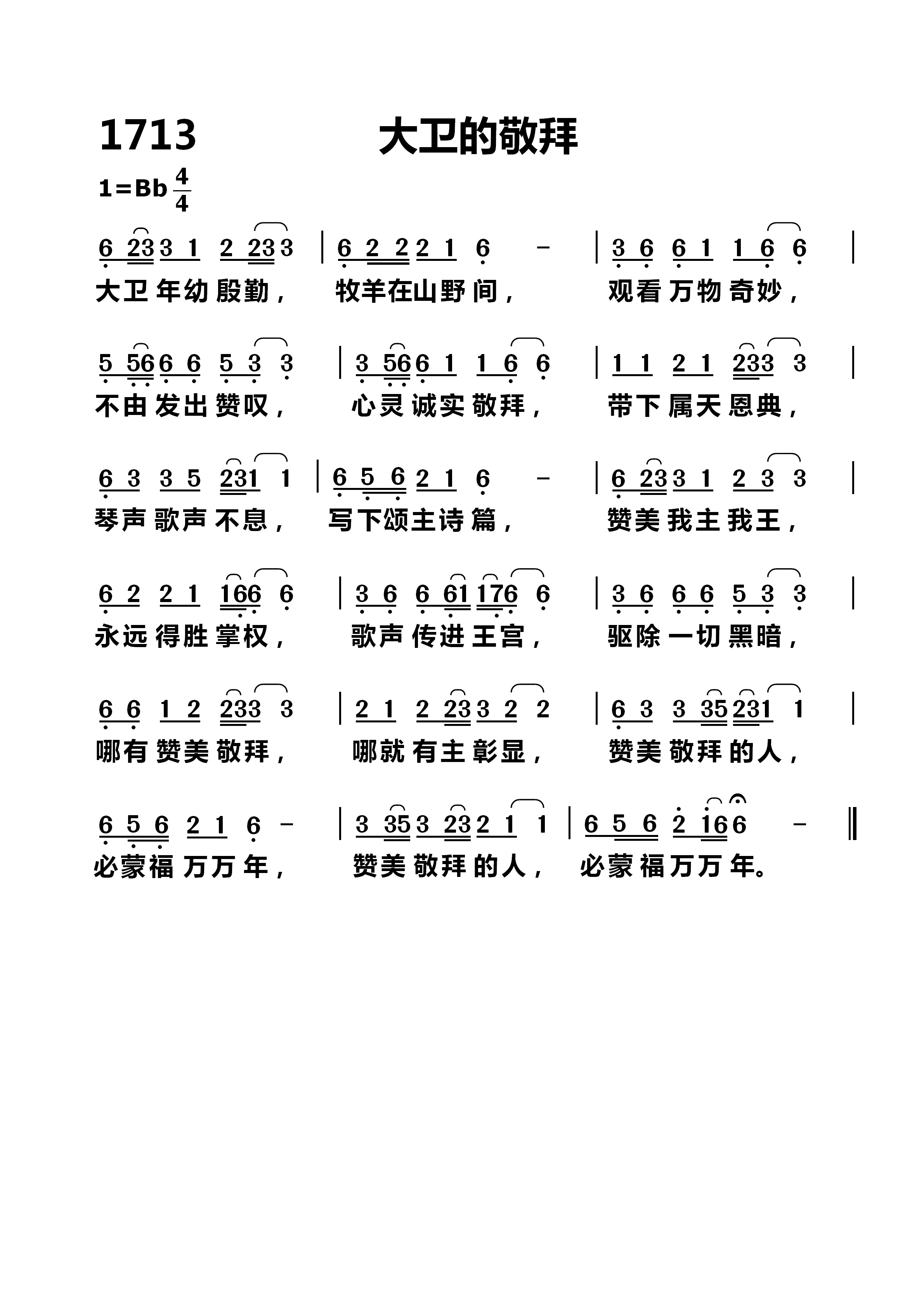 大卫的敬拜 第 1 页