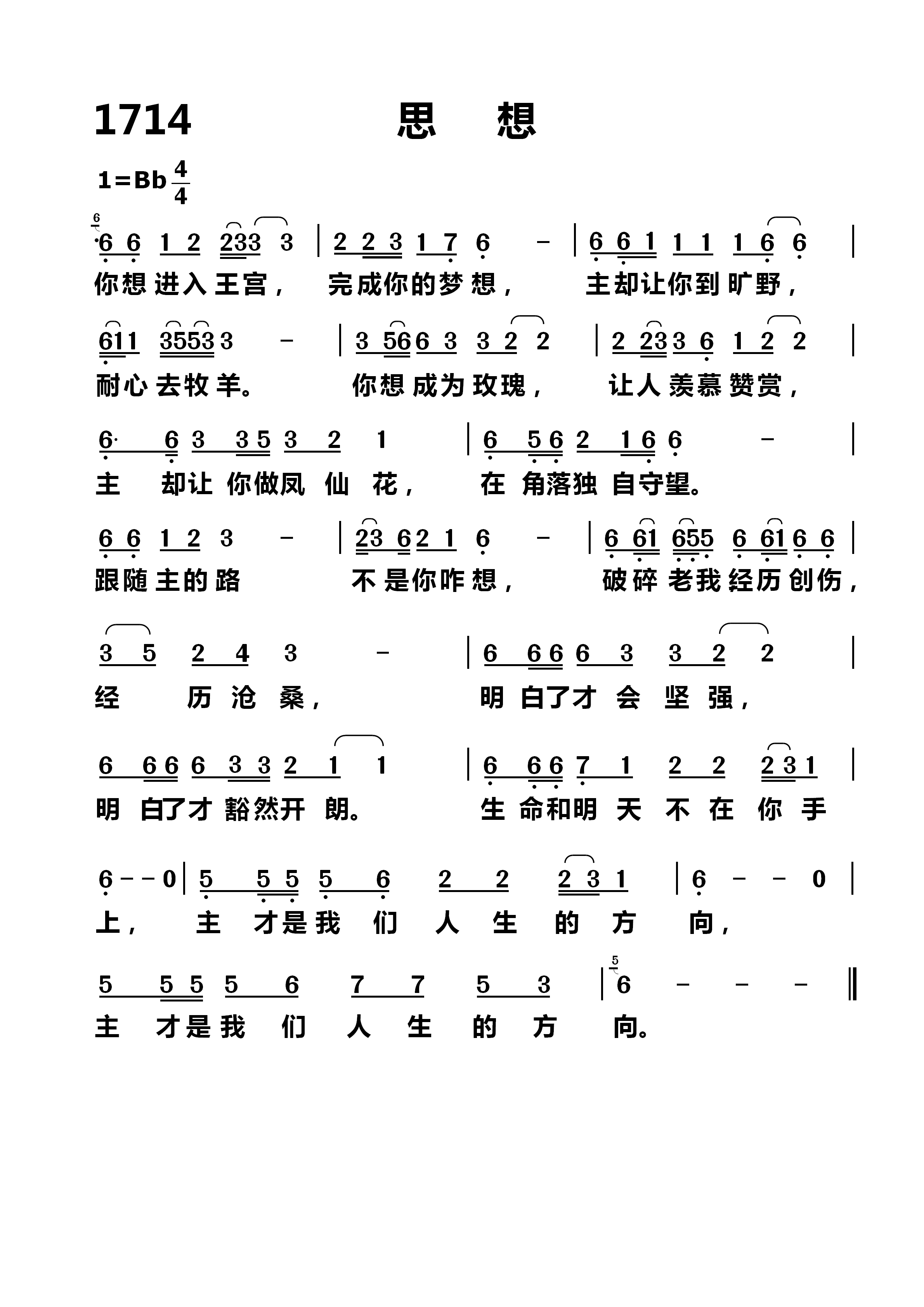 思想 第 1 页