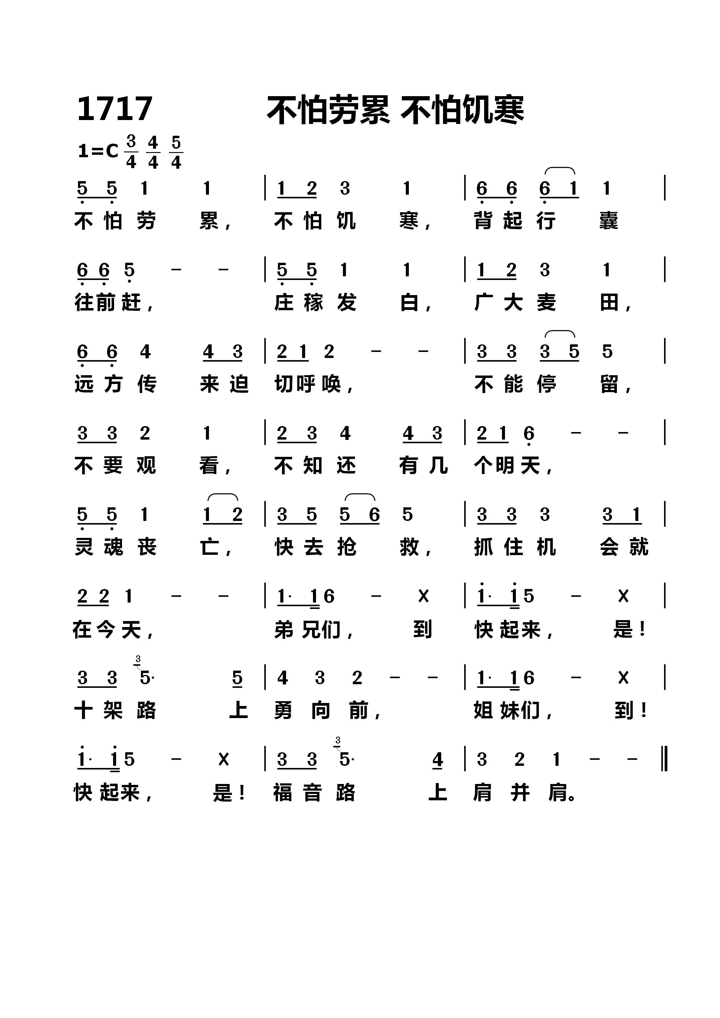 不怕劳累不怕饥寒 第 1 页