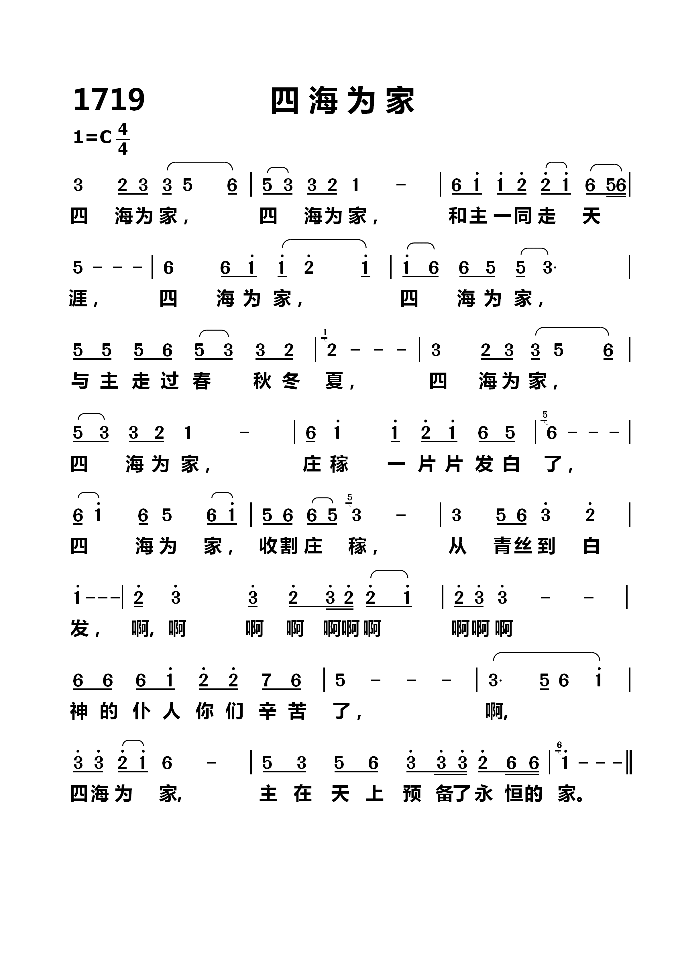 四海为家 第 1 页