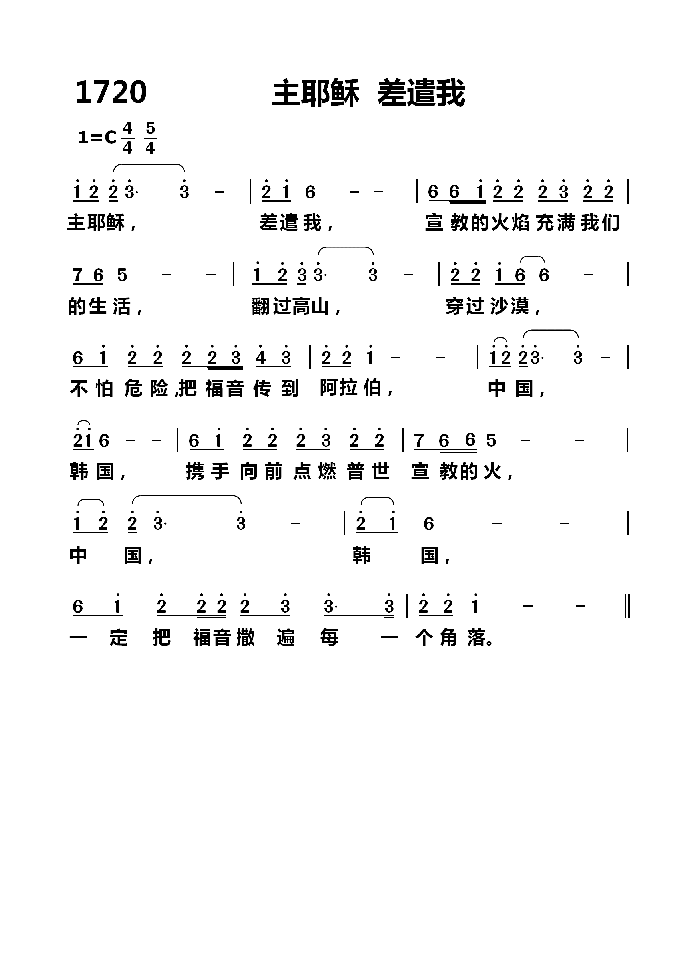 主耶稣差遣我 第 1 页