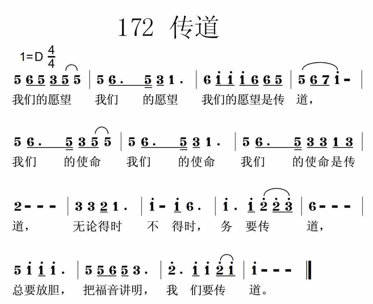 传道 第 1 页