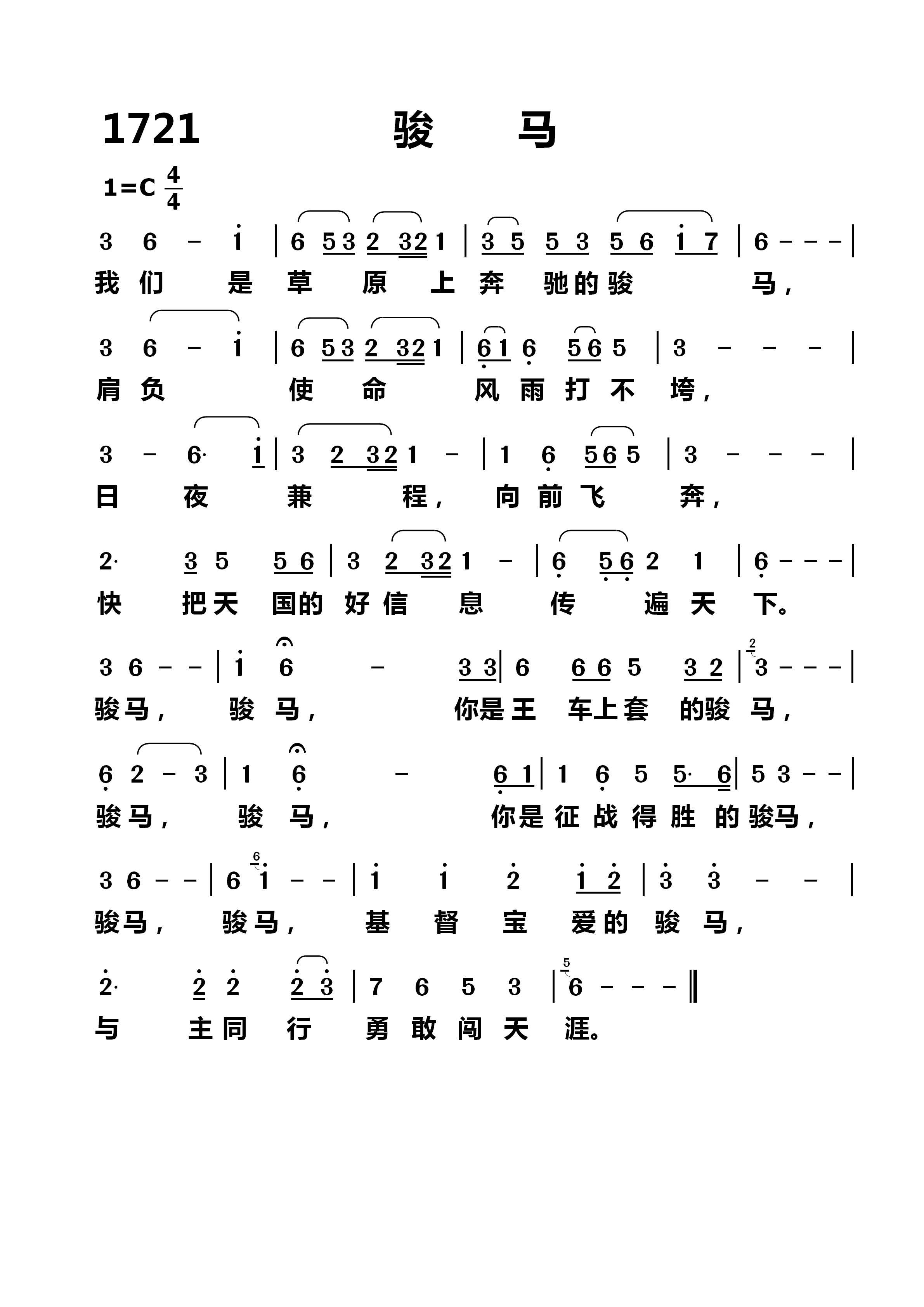 骏马 第 1 页