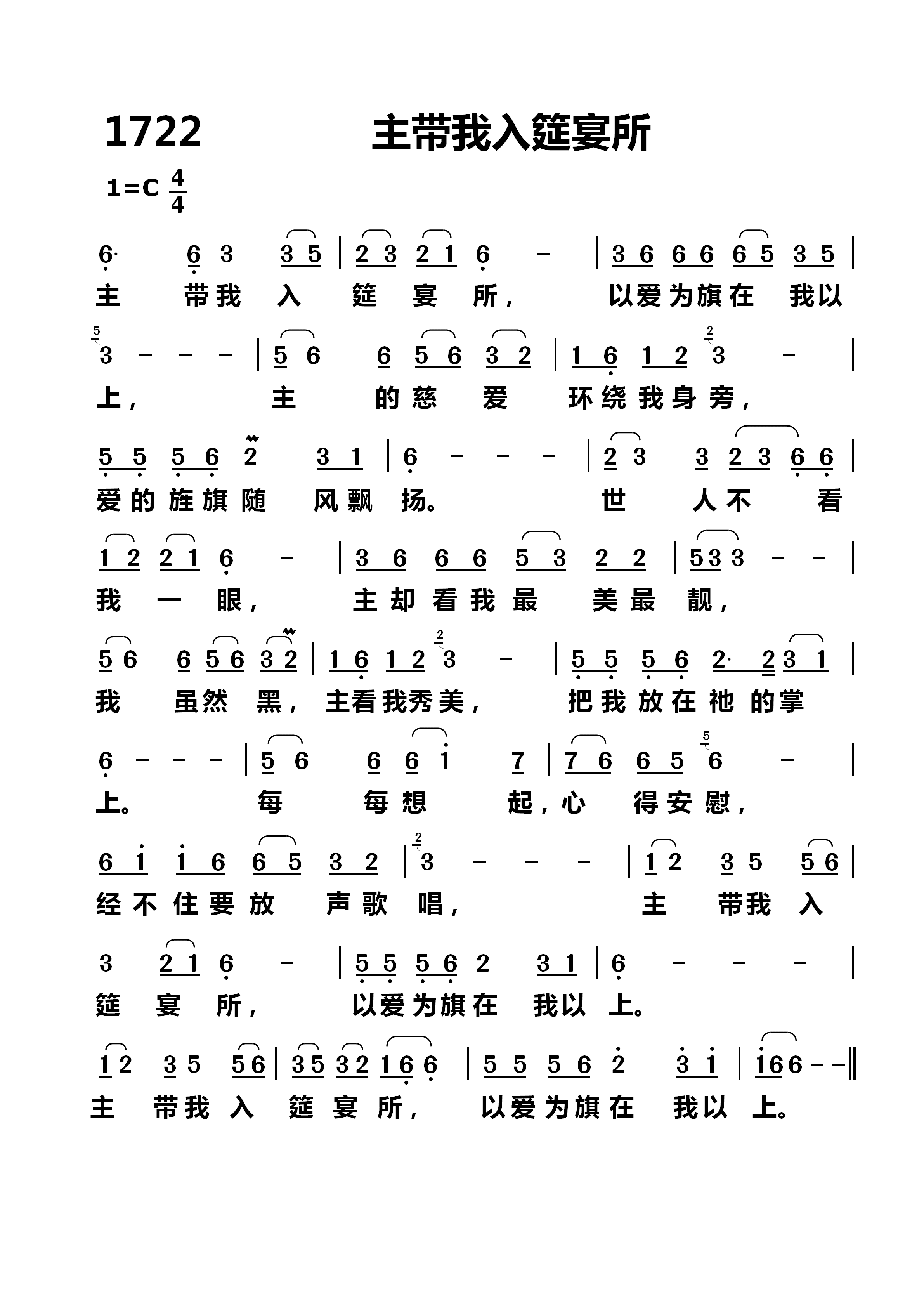 主带我入筵宴所 第 1 页