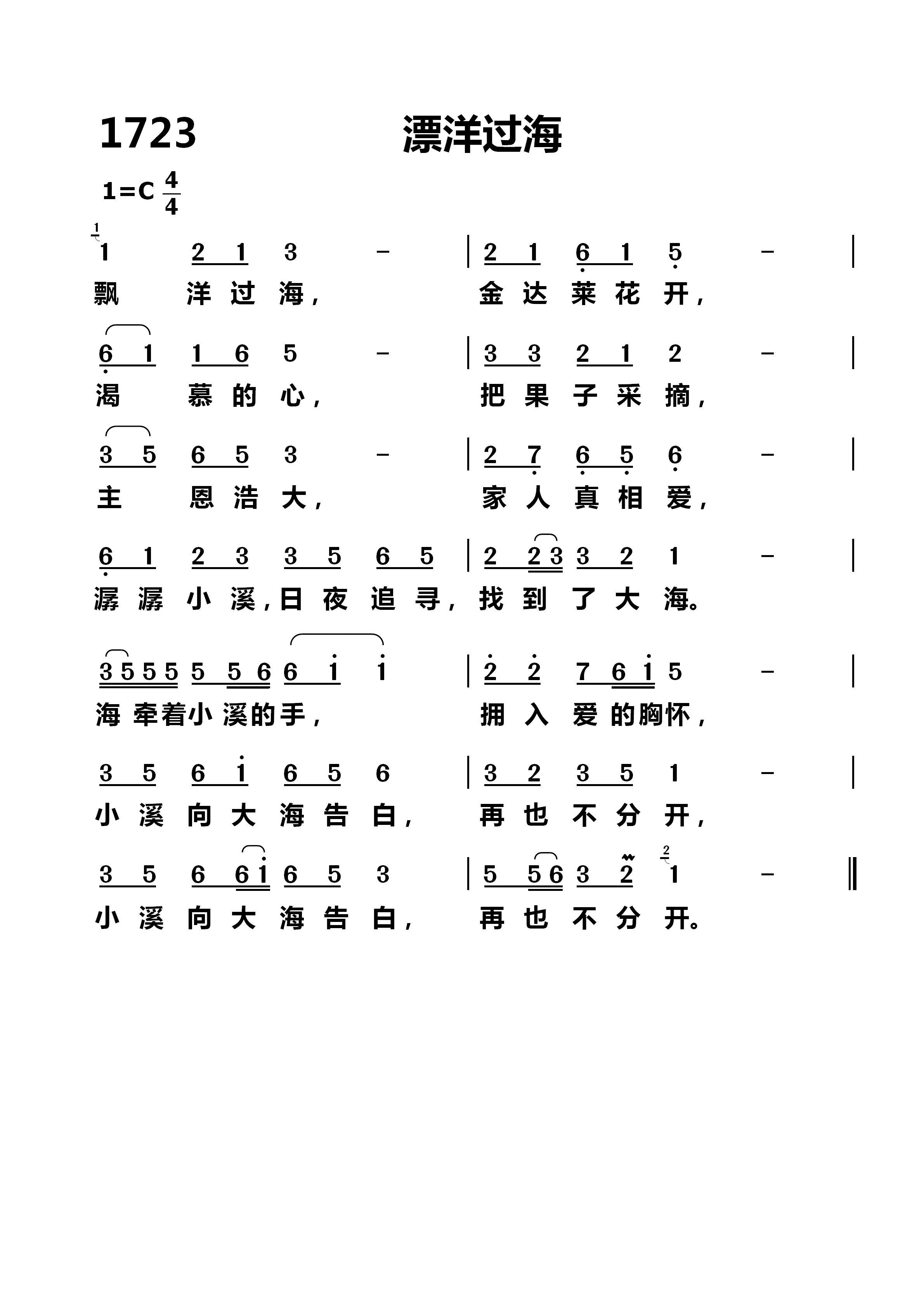 漂洋过海 第 1 页
