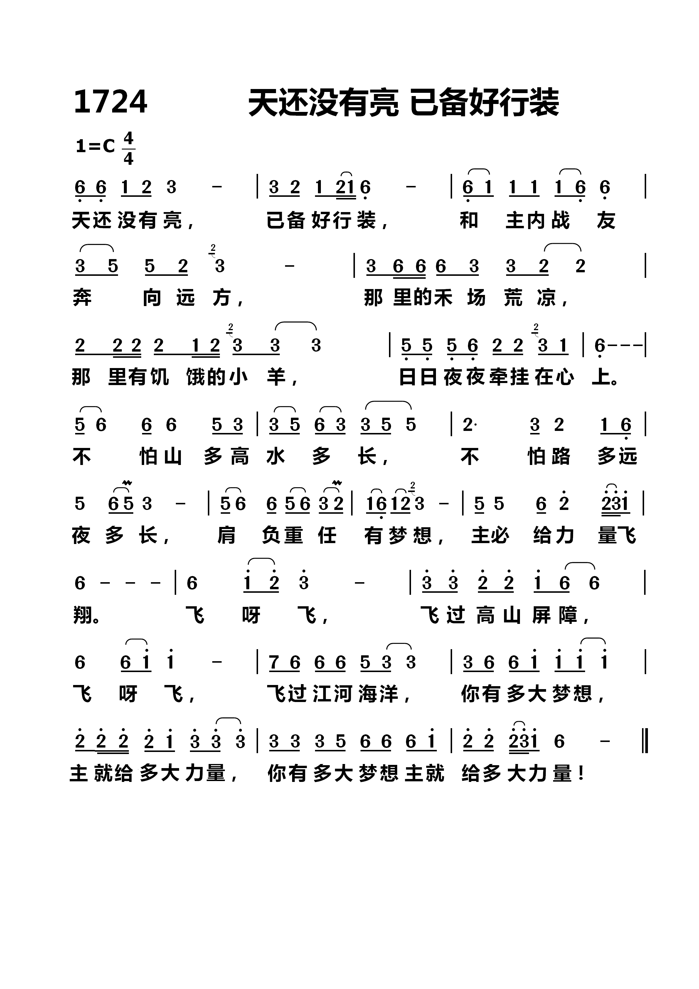 天还没有亮已备好行装 第 1 页