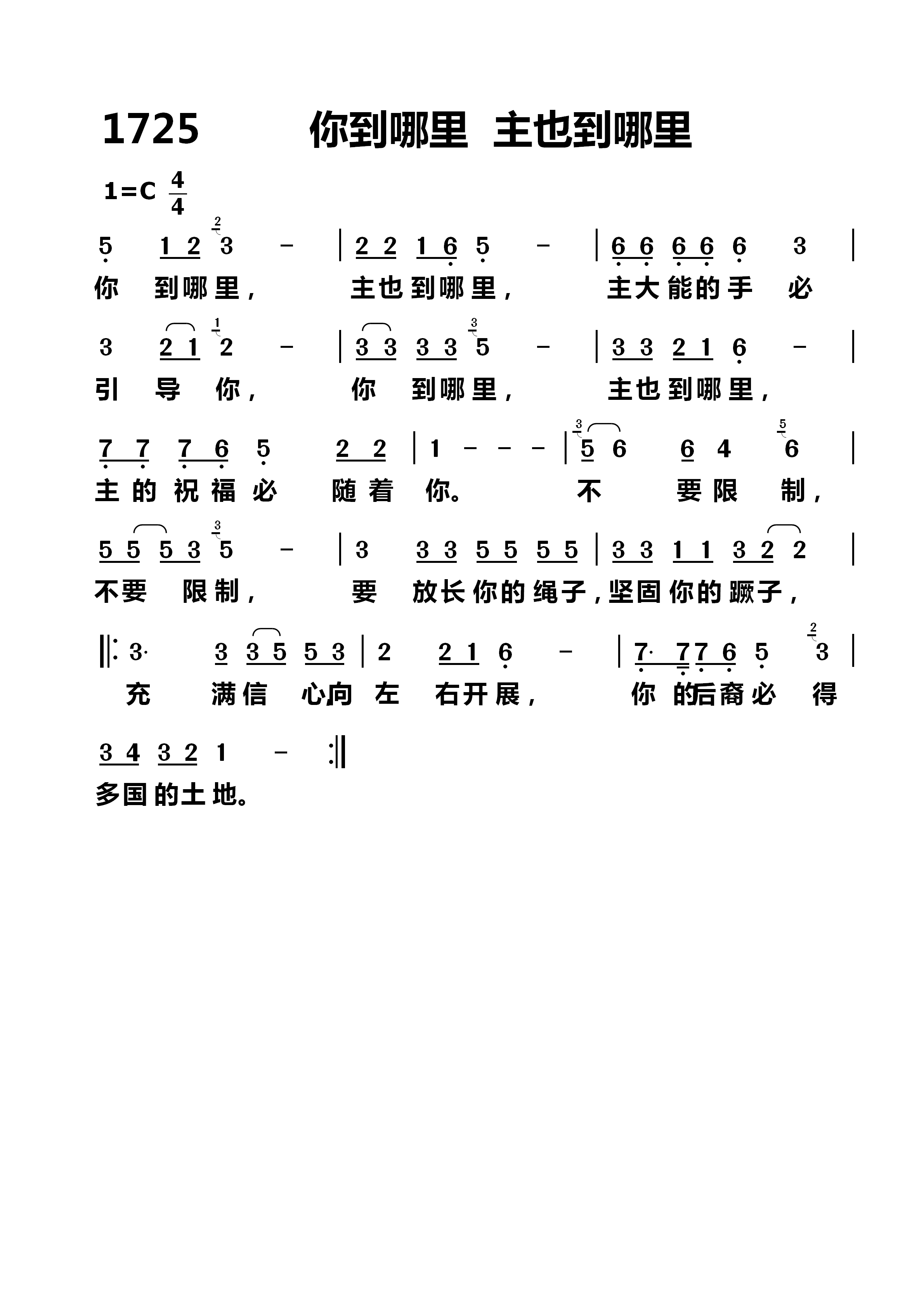 你到哪里主也到哪里 第 1 页