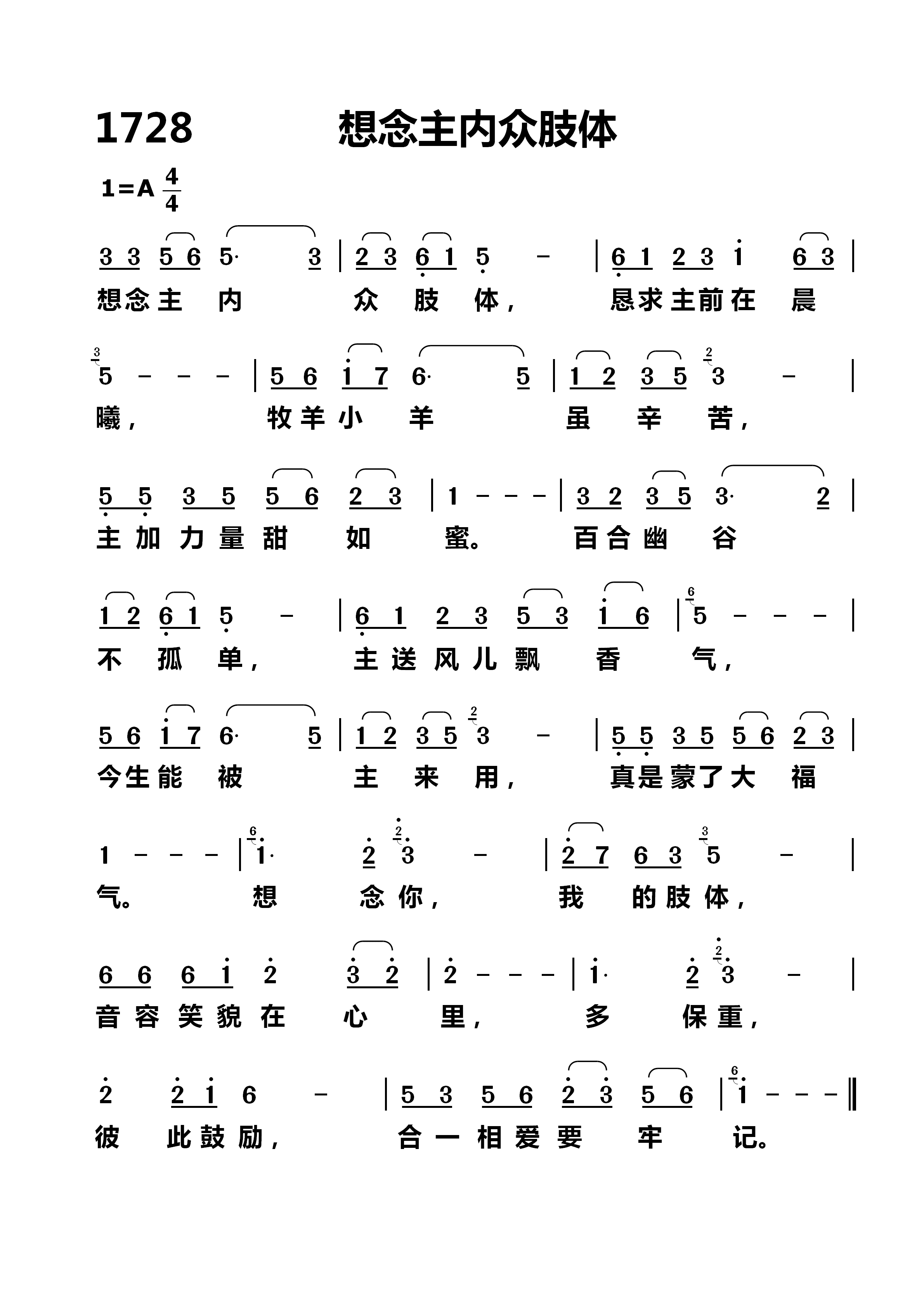 想念主内众肢体 第 1 页