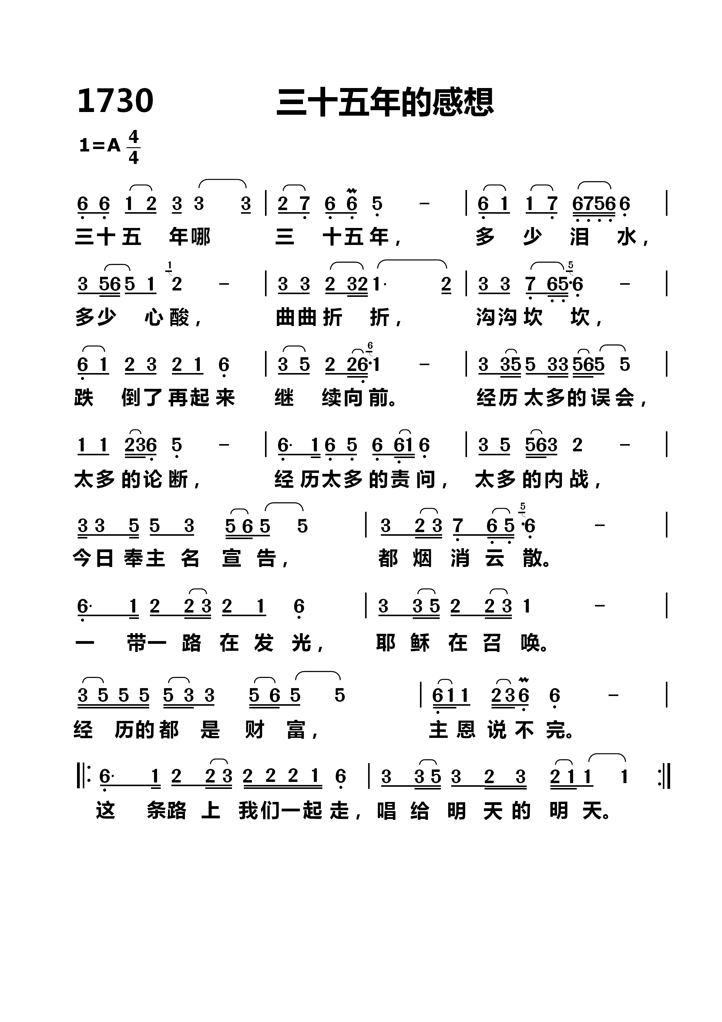 三十五年的感想 第 1 页