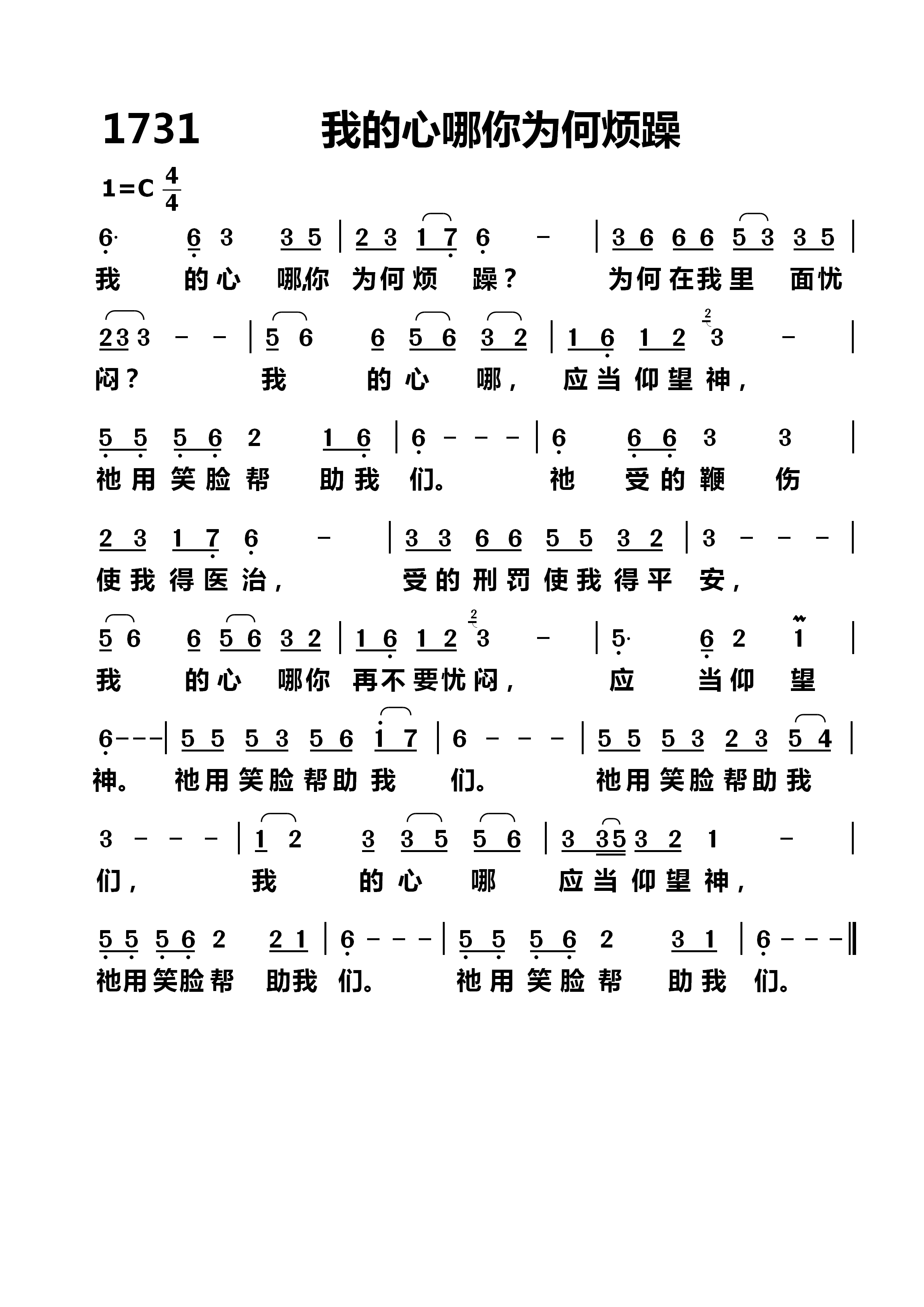 我的心哪你为何烦躁 第 1 页