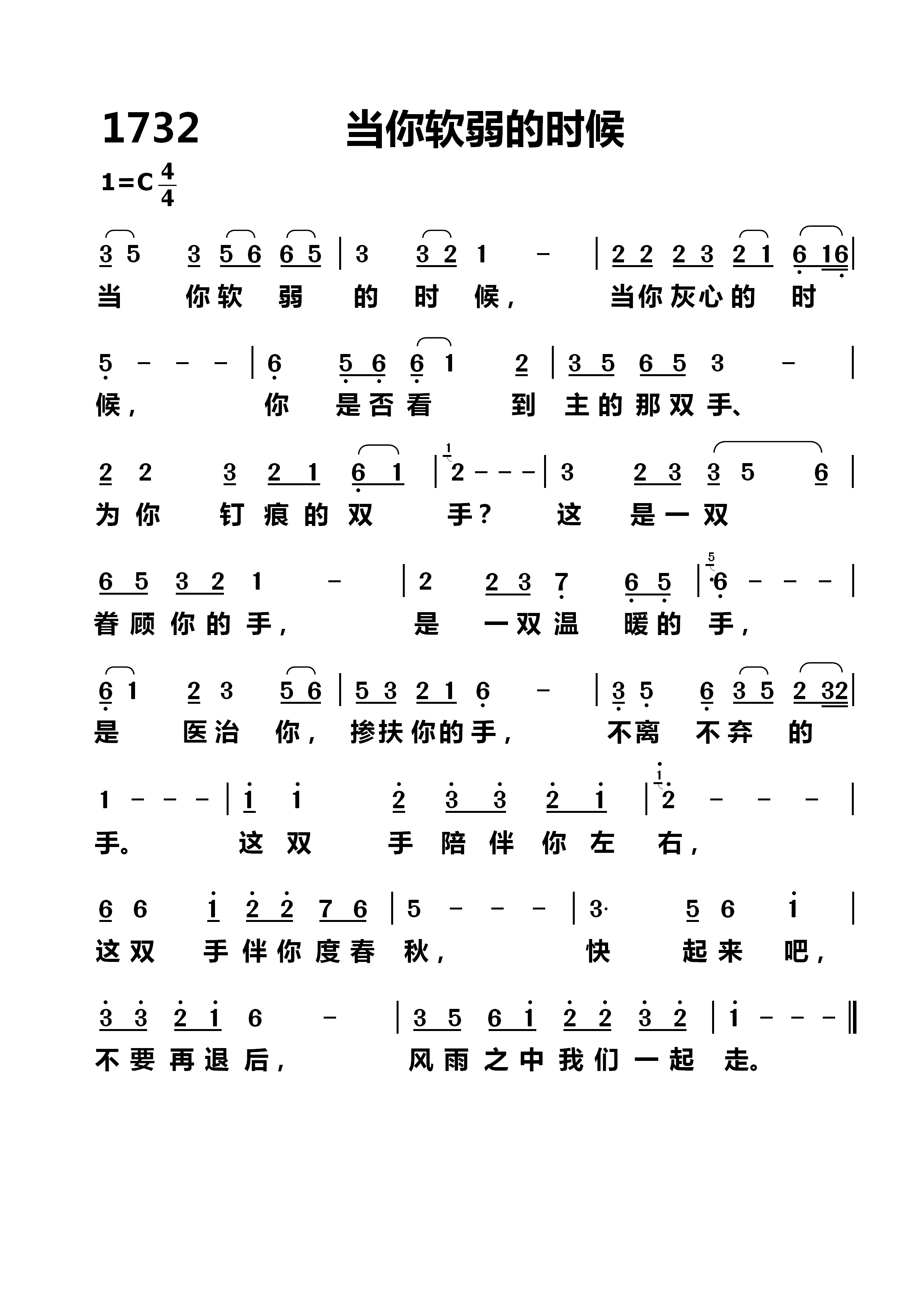 当你软弱的时候 第 1 页