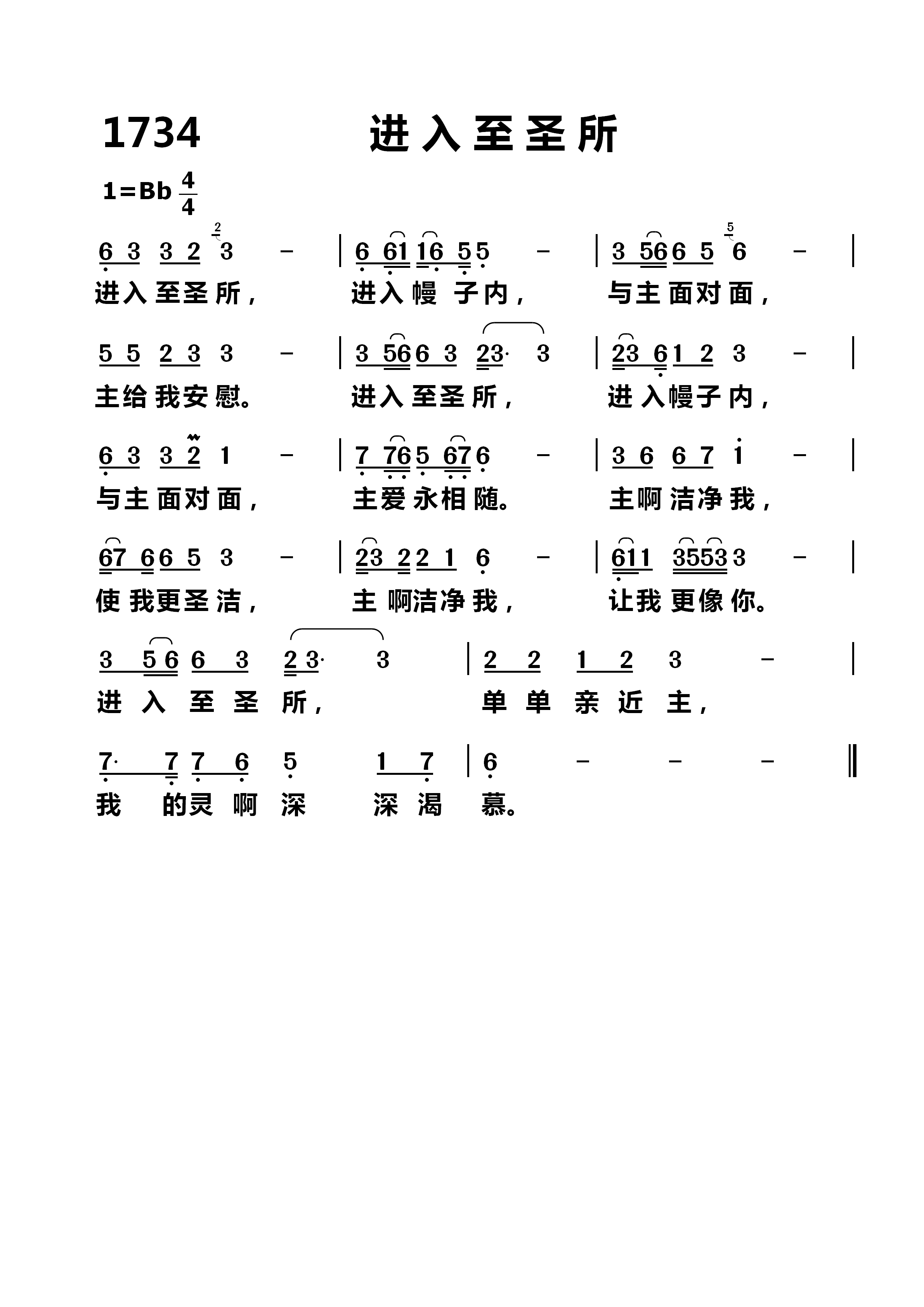 进入至圣所 第 1 页