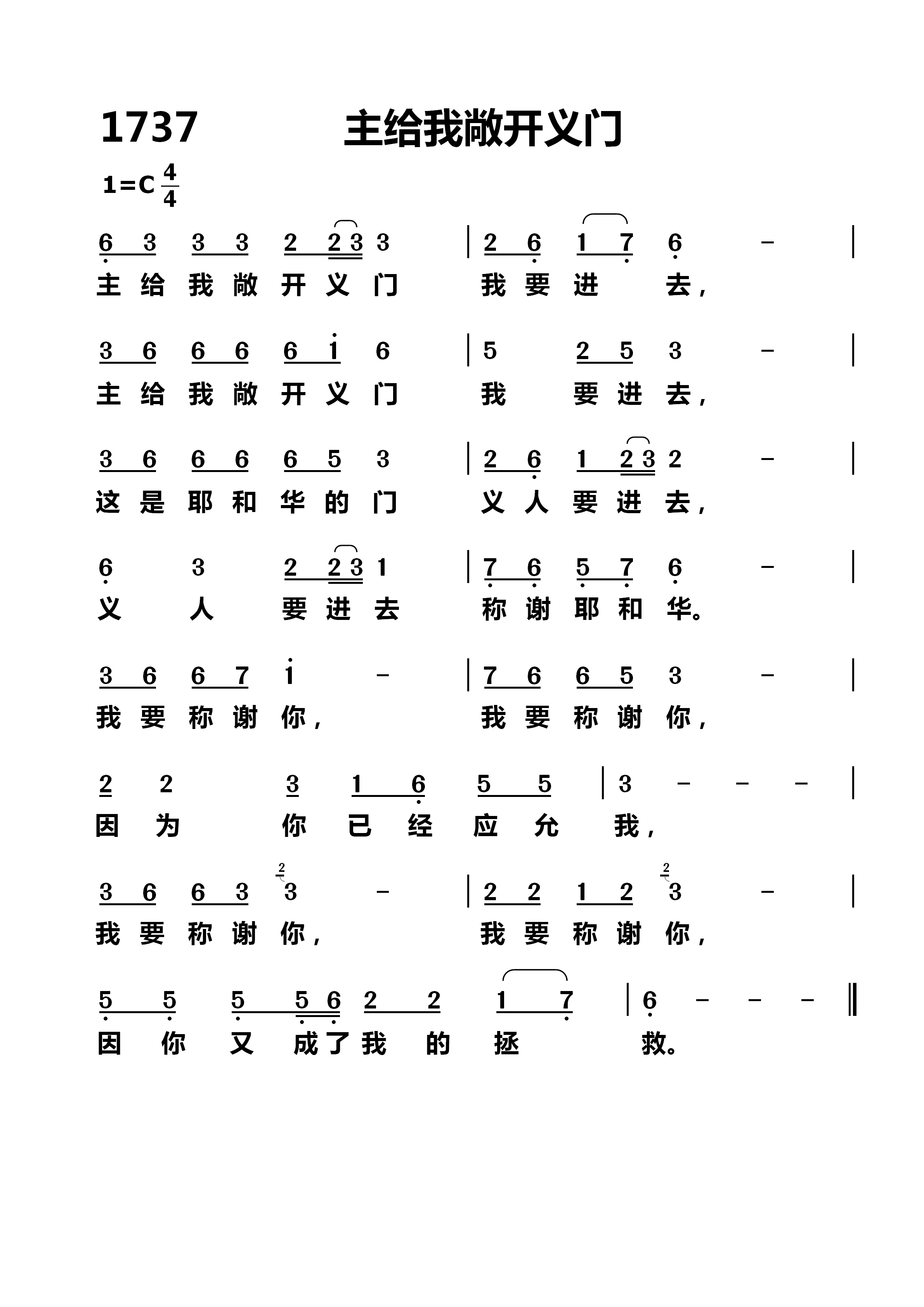 主给我敞开义门 第 1 页