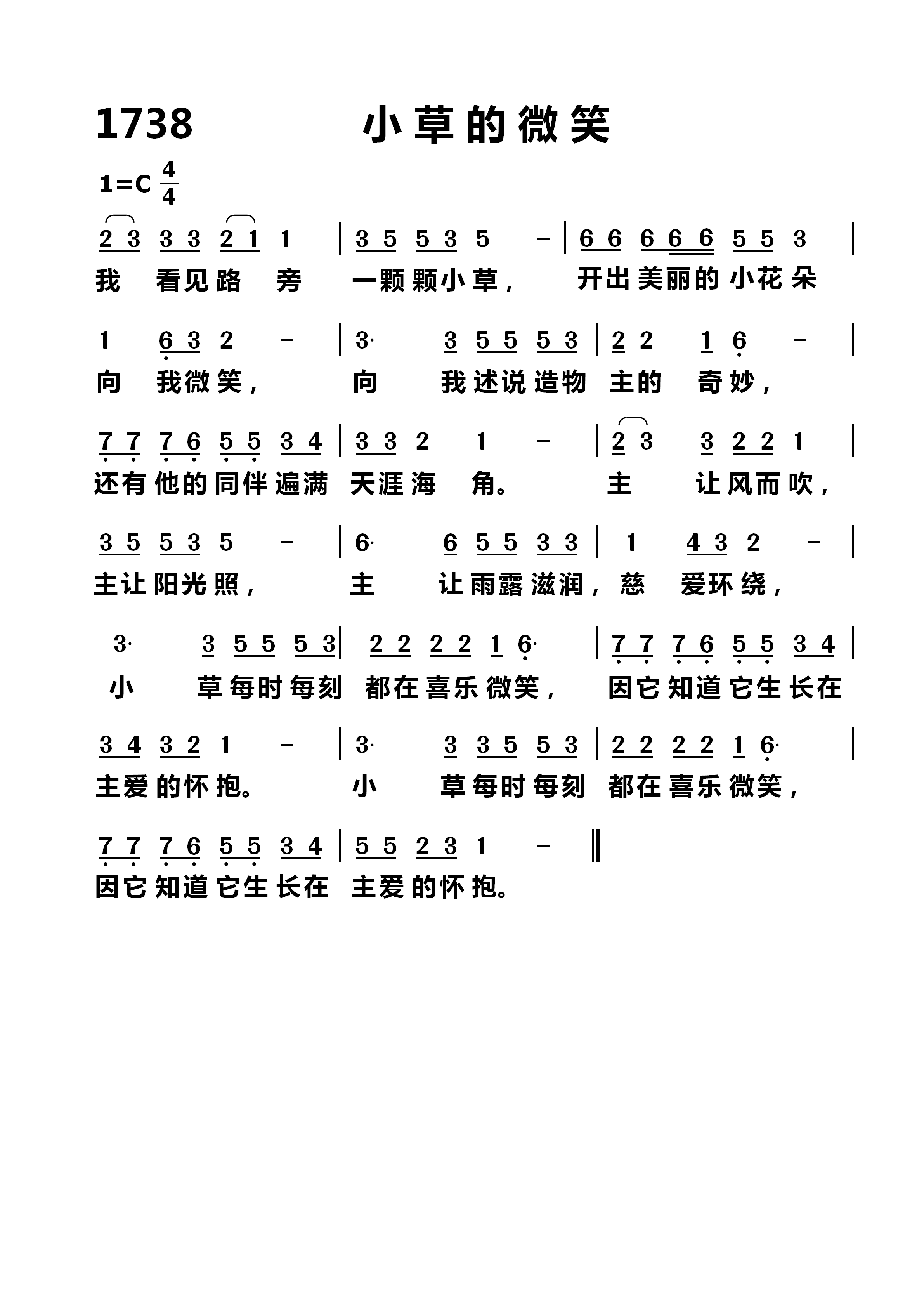 小草的微笑 第 1 页