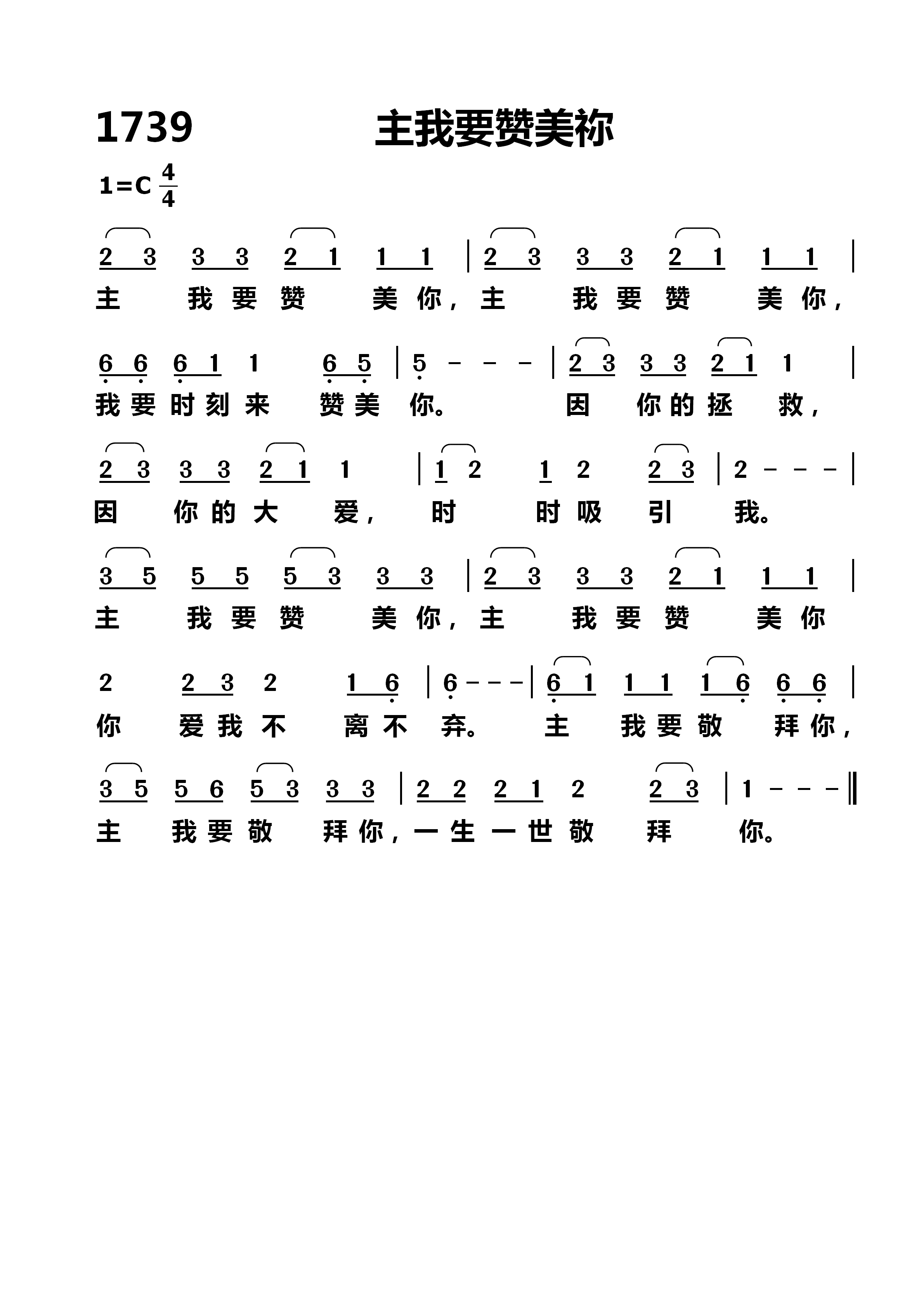 主我要赞美祢 第 1 页