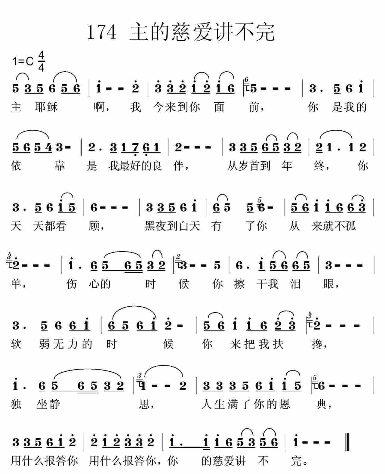 主的慈爱讲不完 第 1 页
