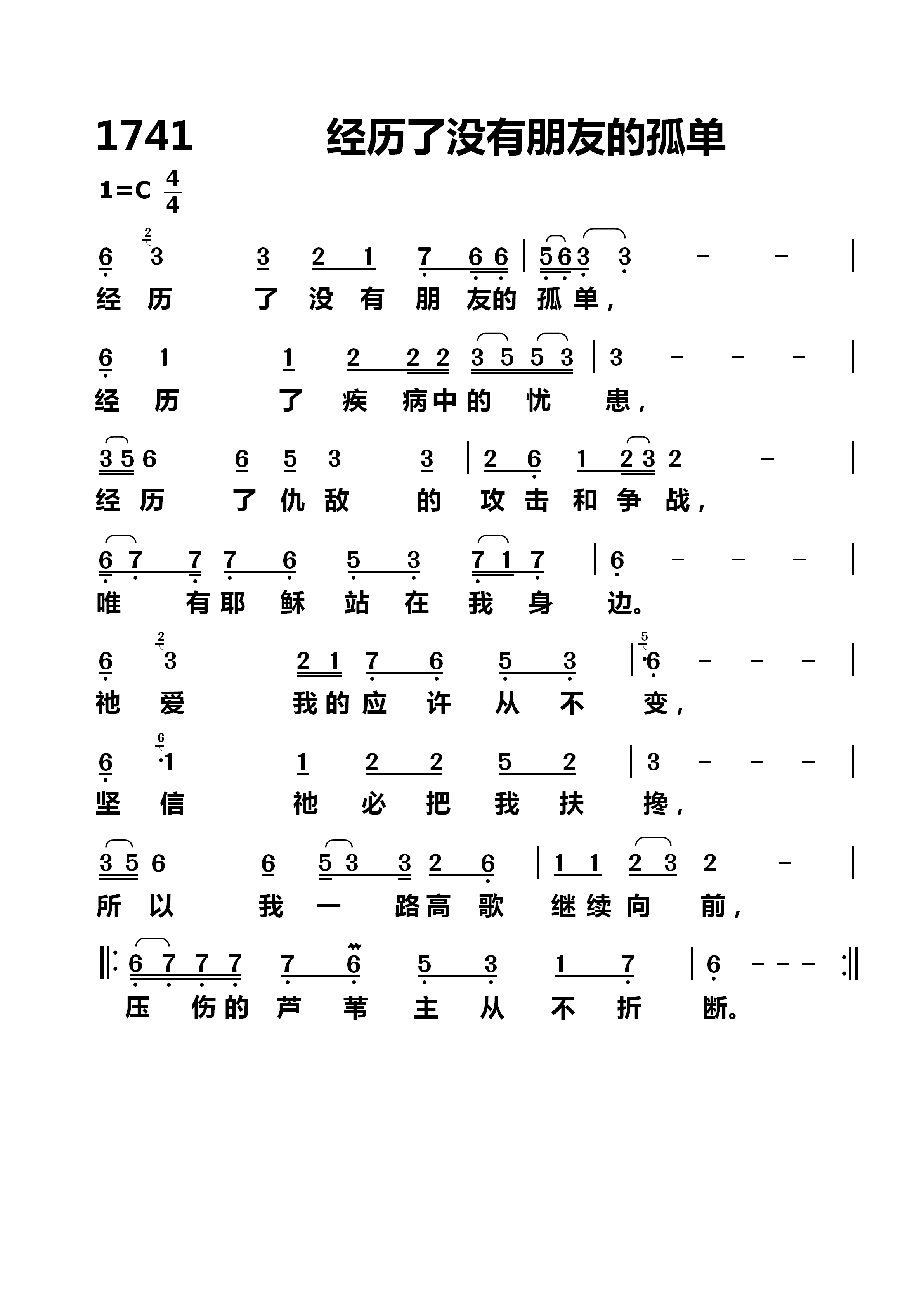 经历了没有朋友的孤单 第 1 页