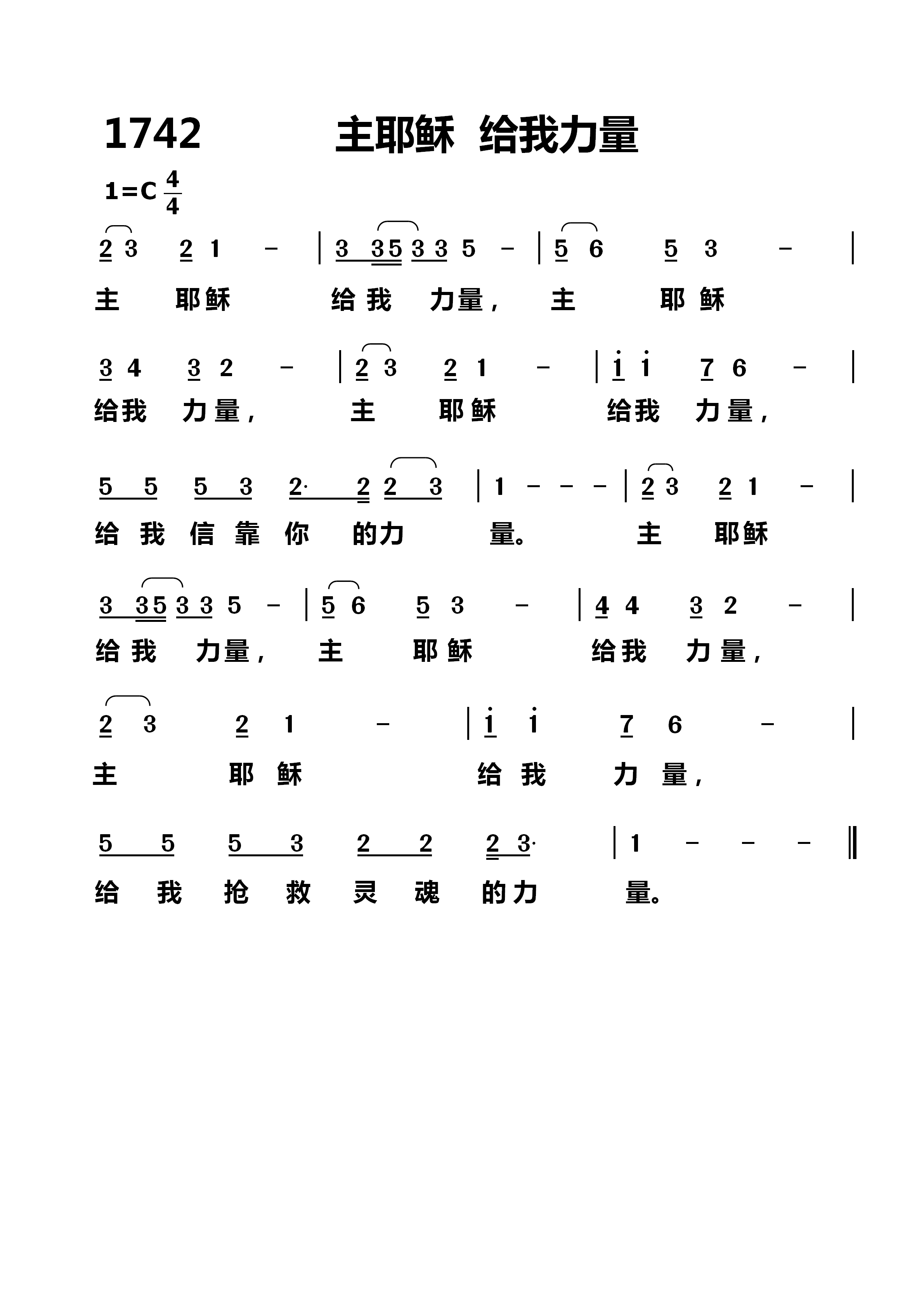 主耶稣给我力量 第 1 页